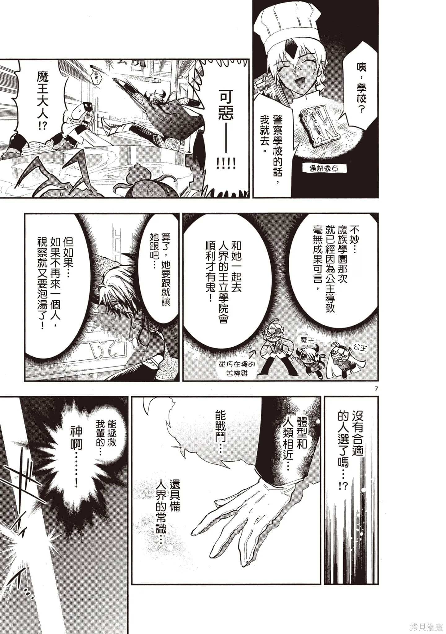 在魔王城說晚安,第26卷,第10张