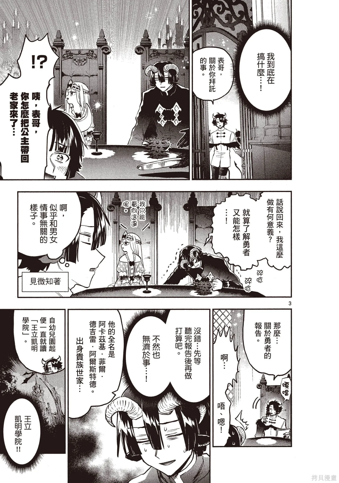 在魔王城說晚安,第26卷,第100张