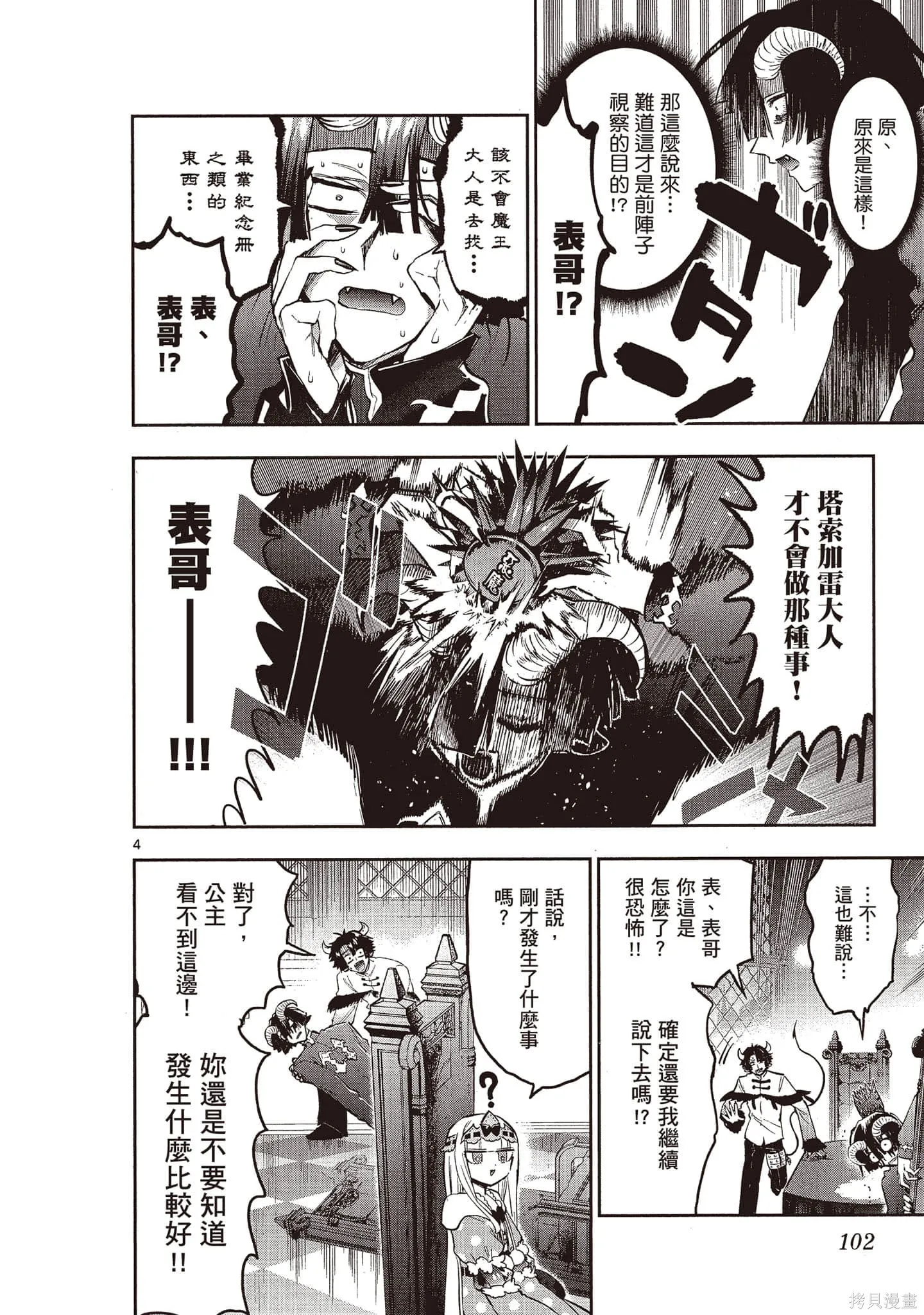 在魔王城說晚安,第26卷,第101张