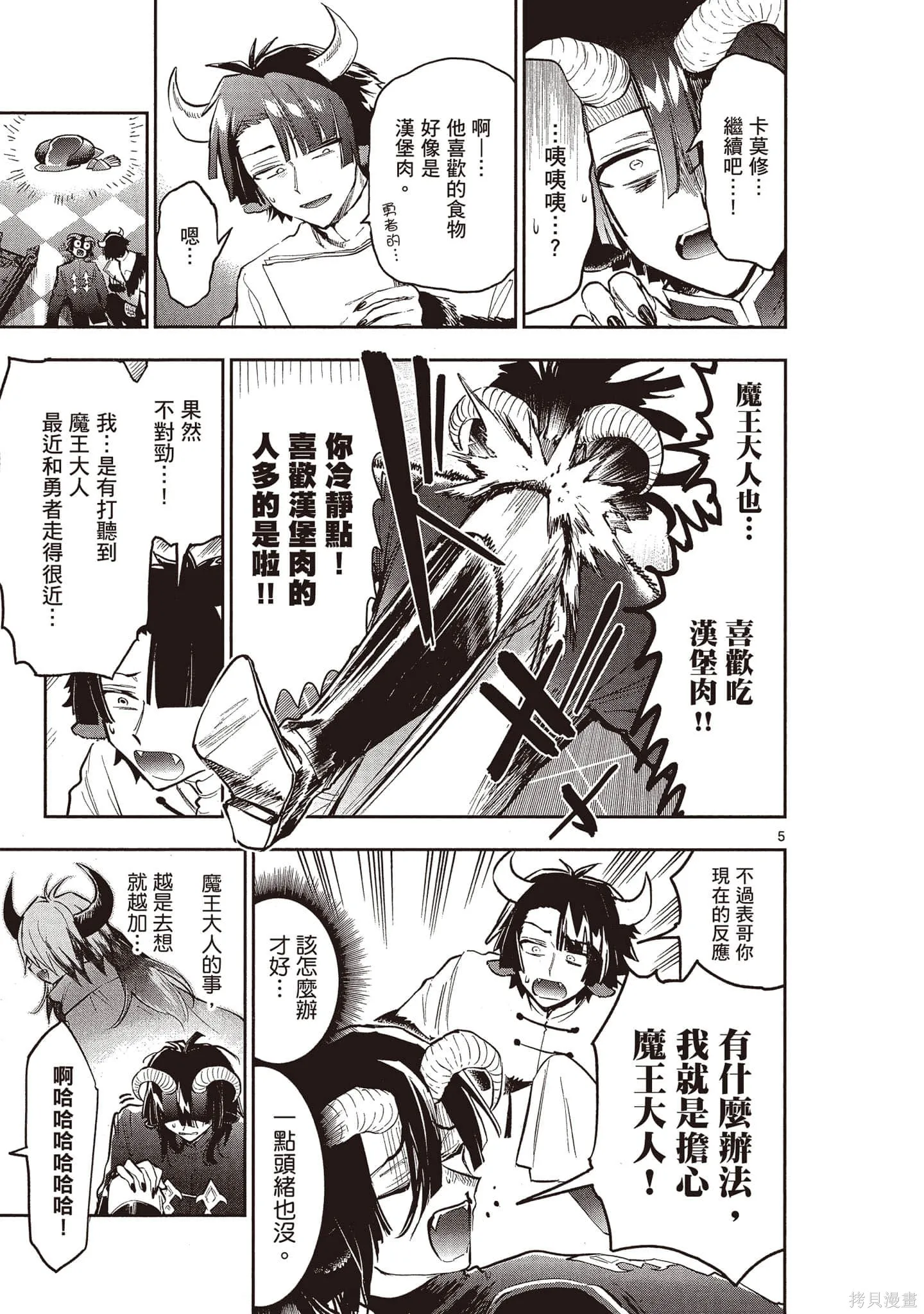 在魔王城說晚安,第26卷,第102张