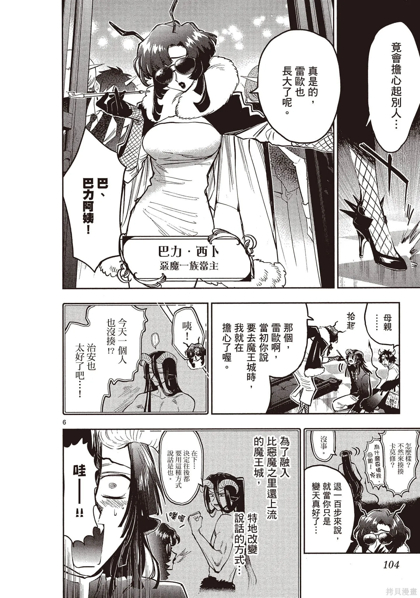 在魔王城說晚安,第26卷,第103张