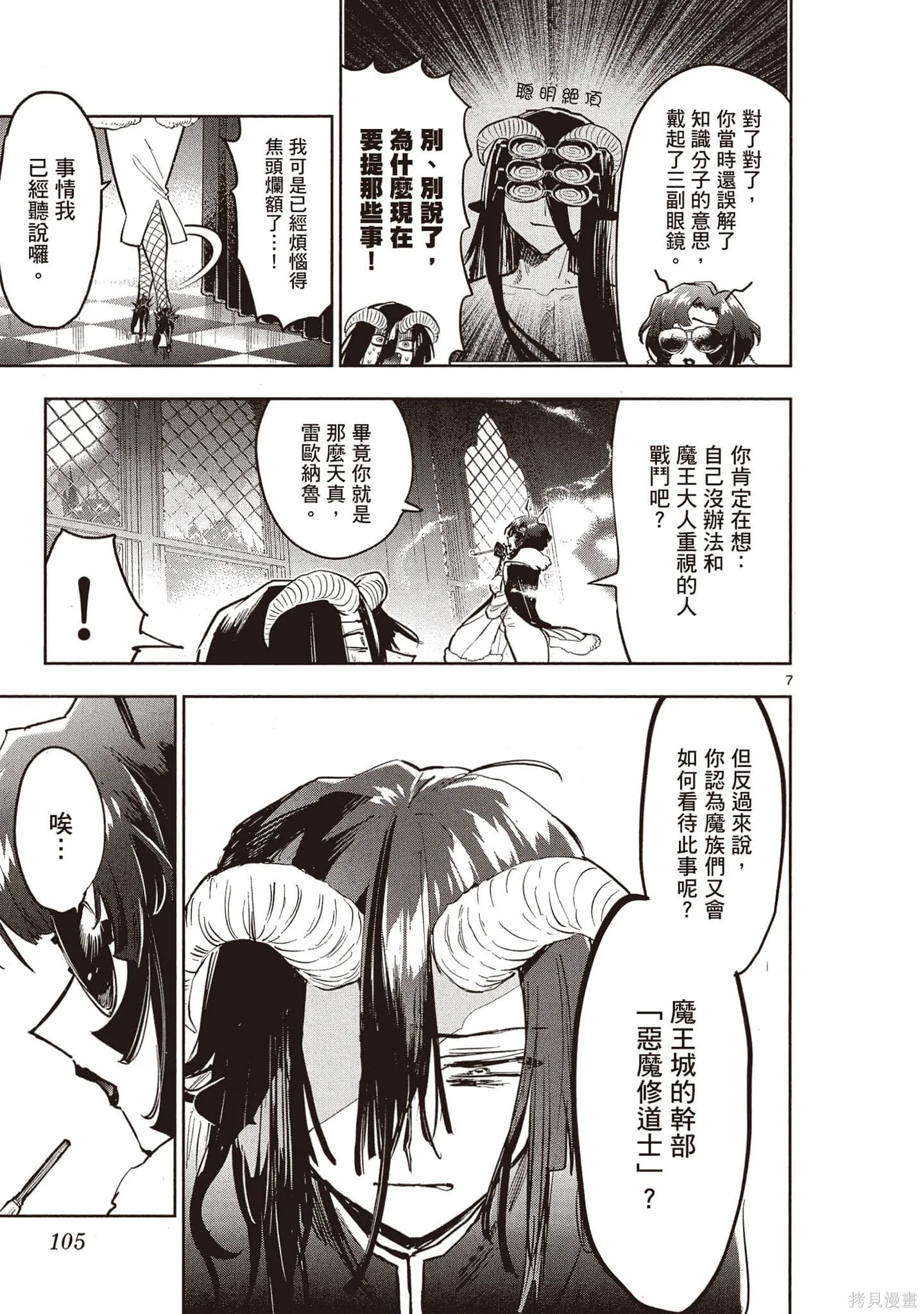 在魔王城說晚安,第26卷,第104张