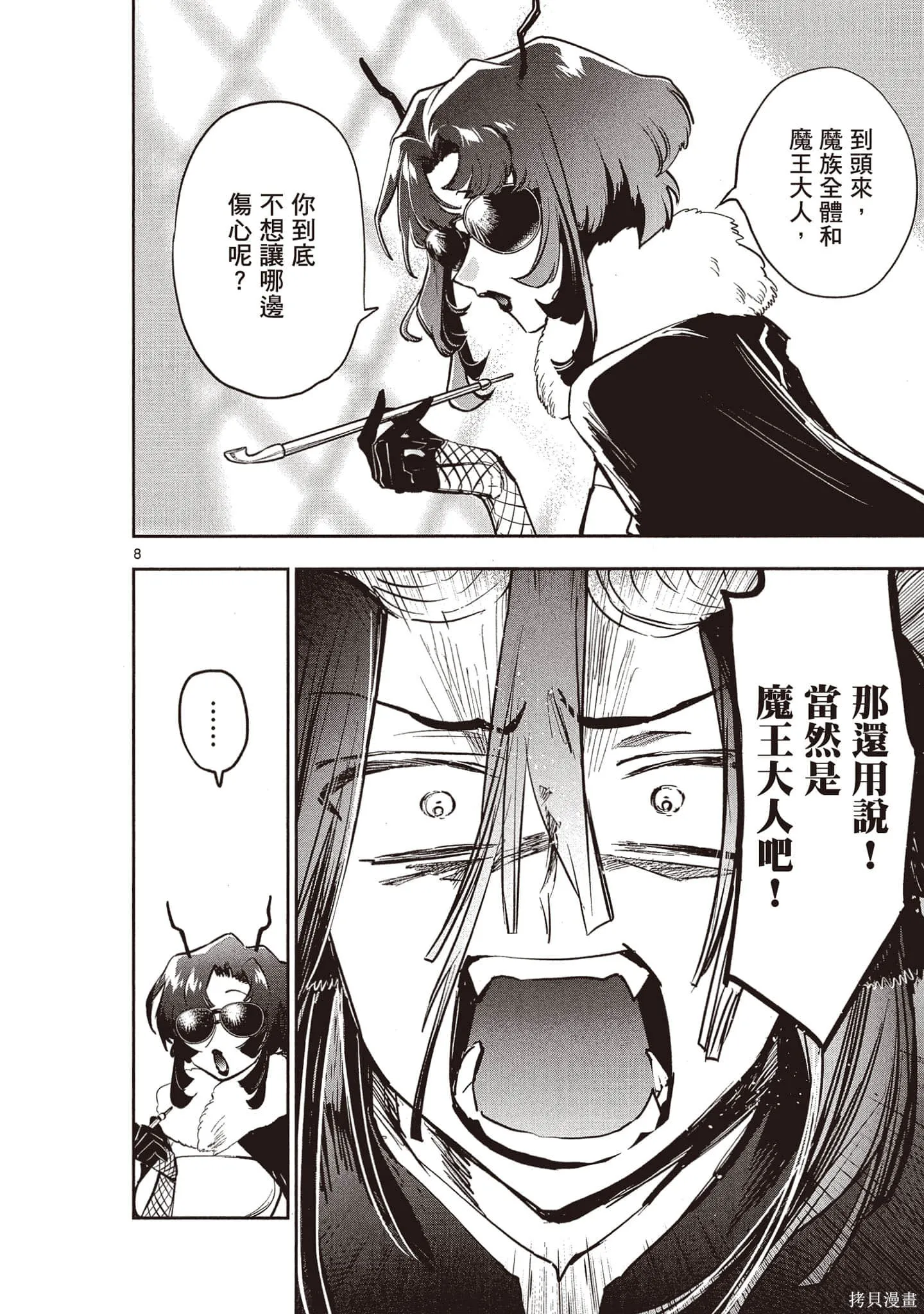 在魔王城說晚安,第26卷,第105张