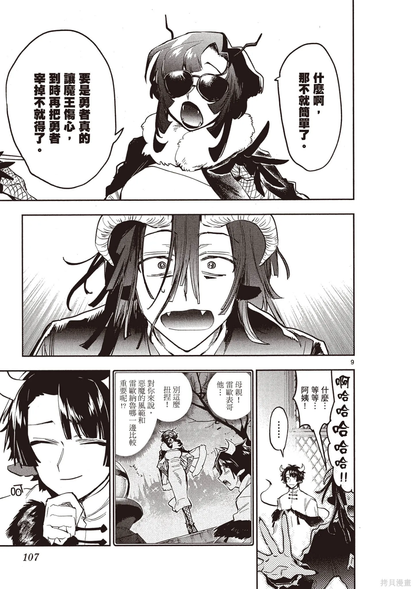 在魔王城說晚安,第26卷,第106张