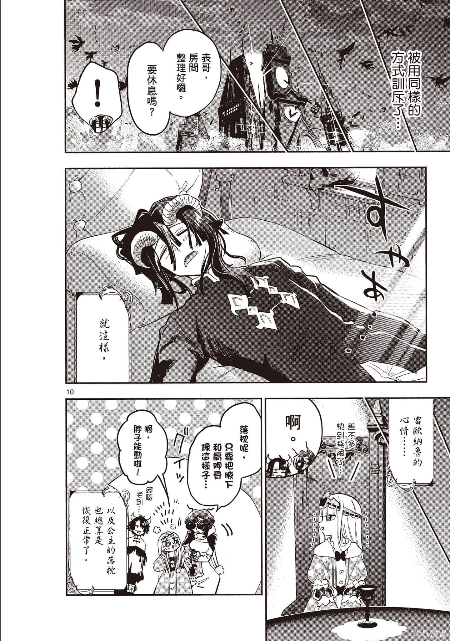 在魔王城說晚安,第26卷,第107张