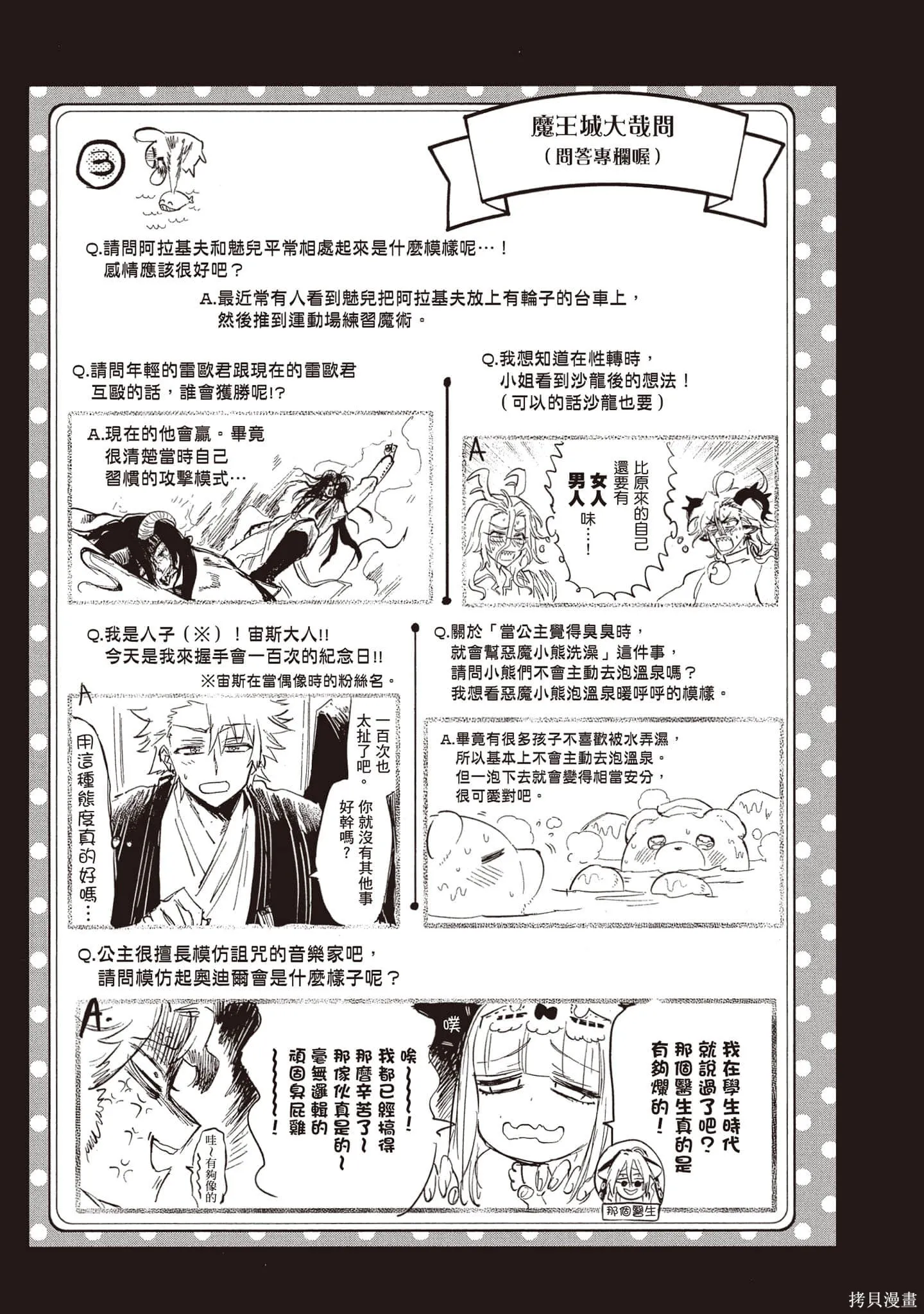 在魔王城說晚安,第26卷,第108张