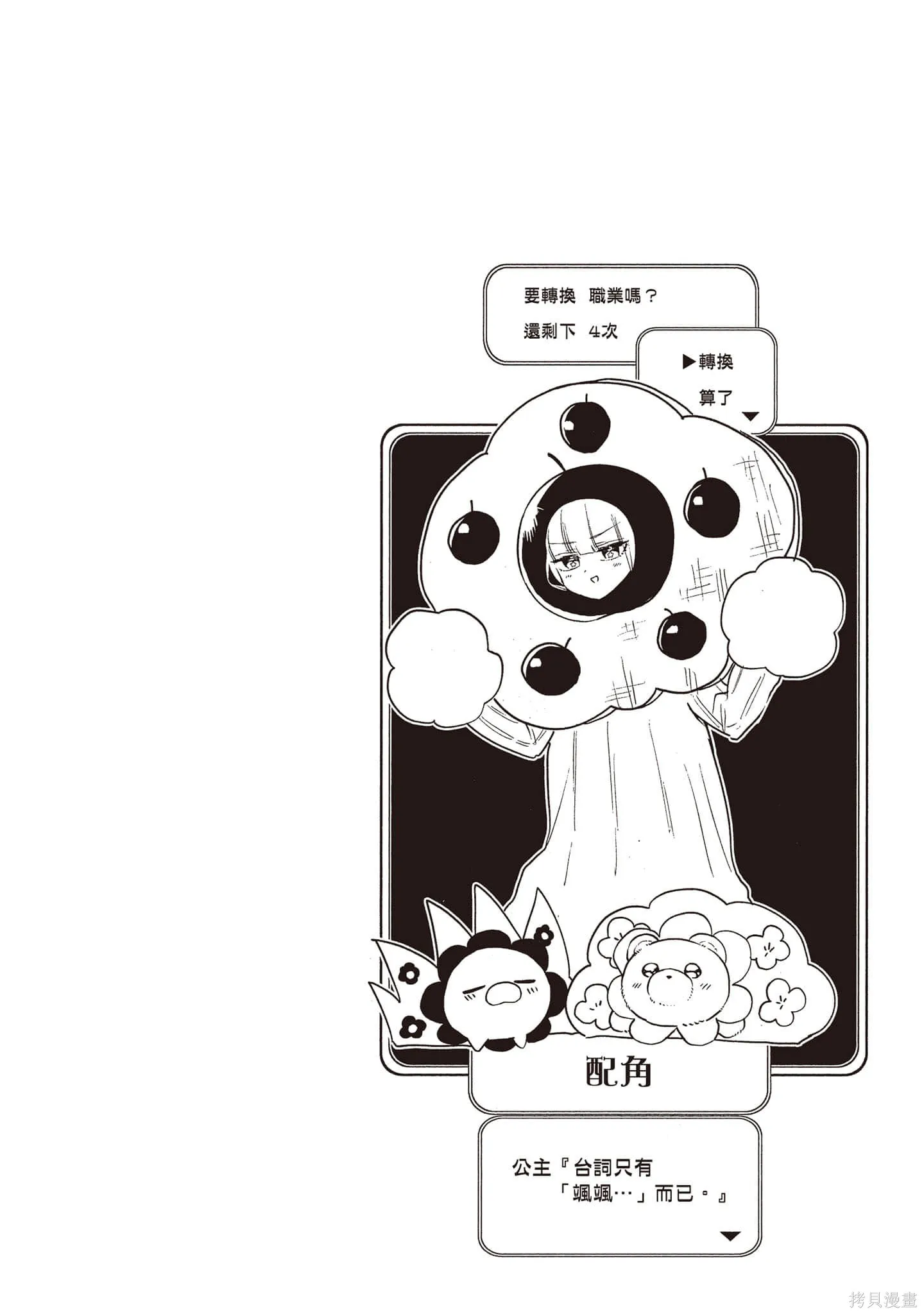 在魔王城說晚安,第26卷,第109张