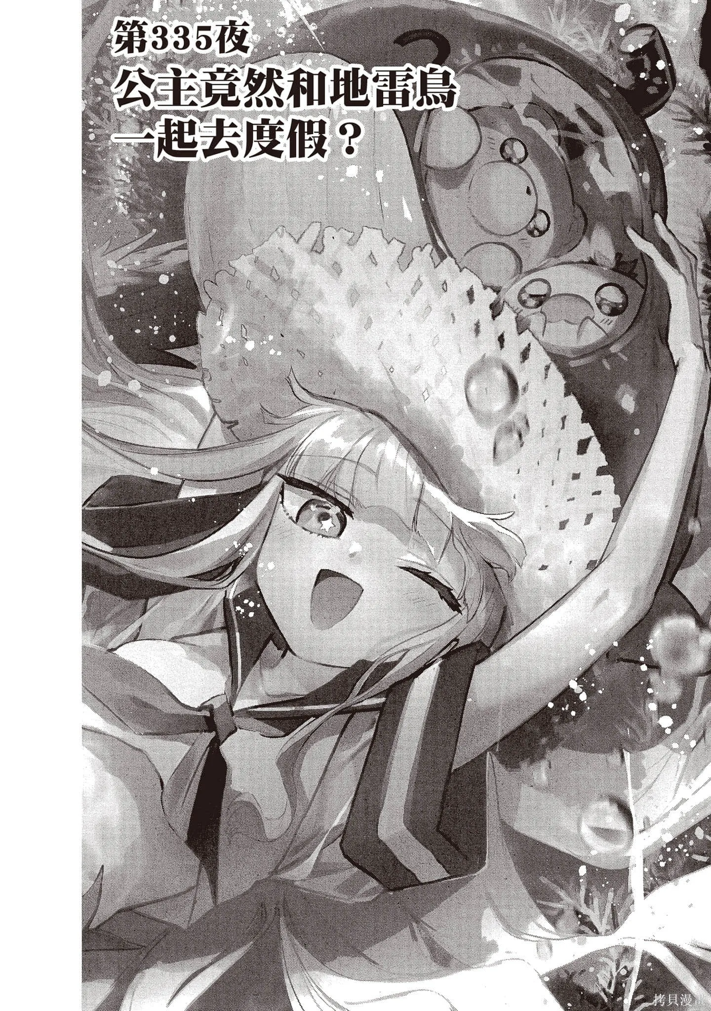 在魔王城說晚安,第26卷,第111张