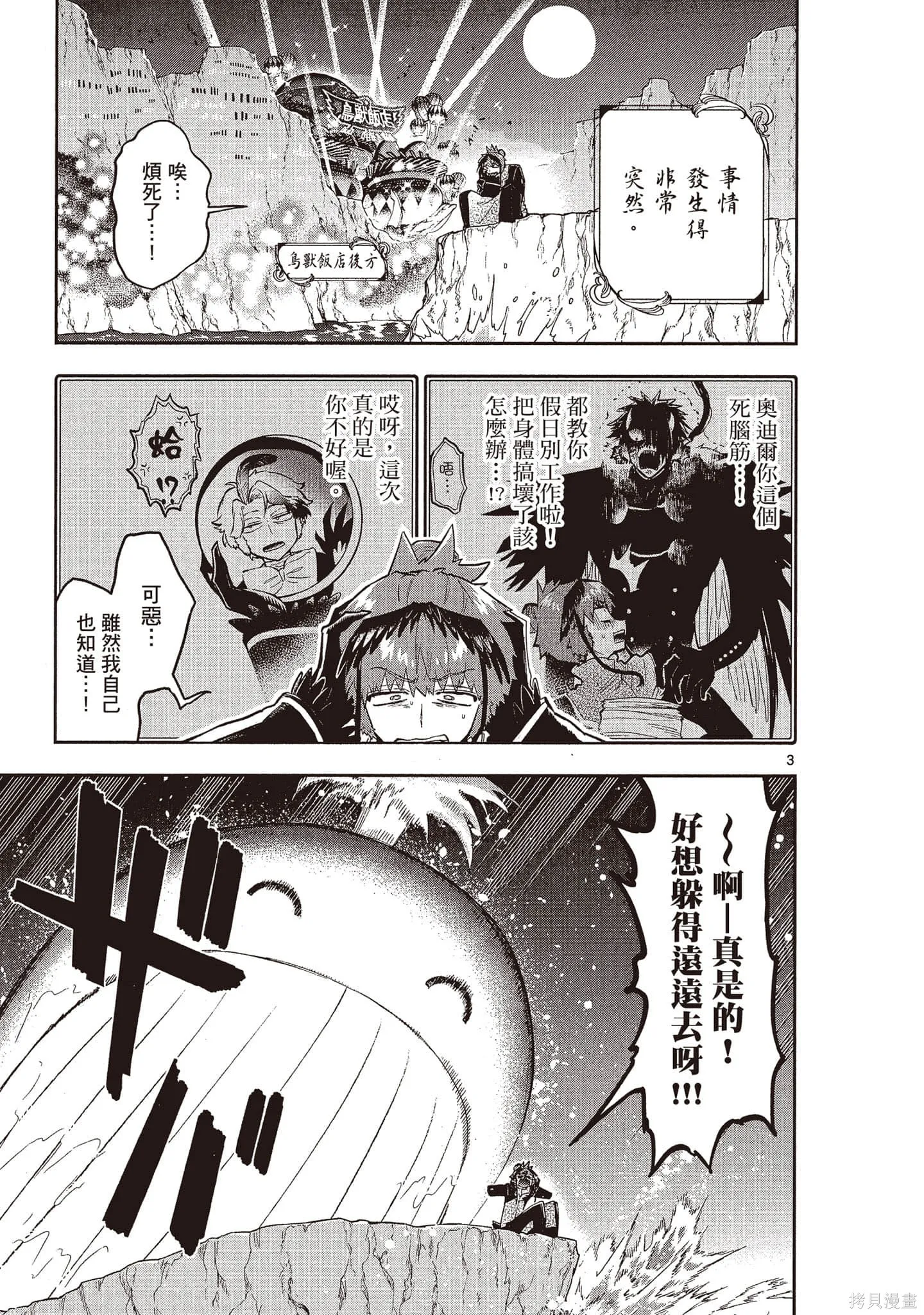 在魔王城說晚安,第26卷,第114张