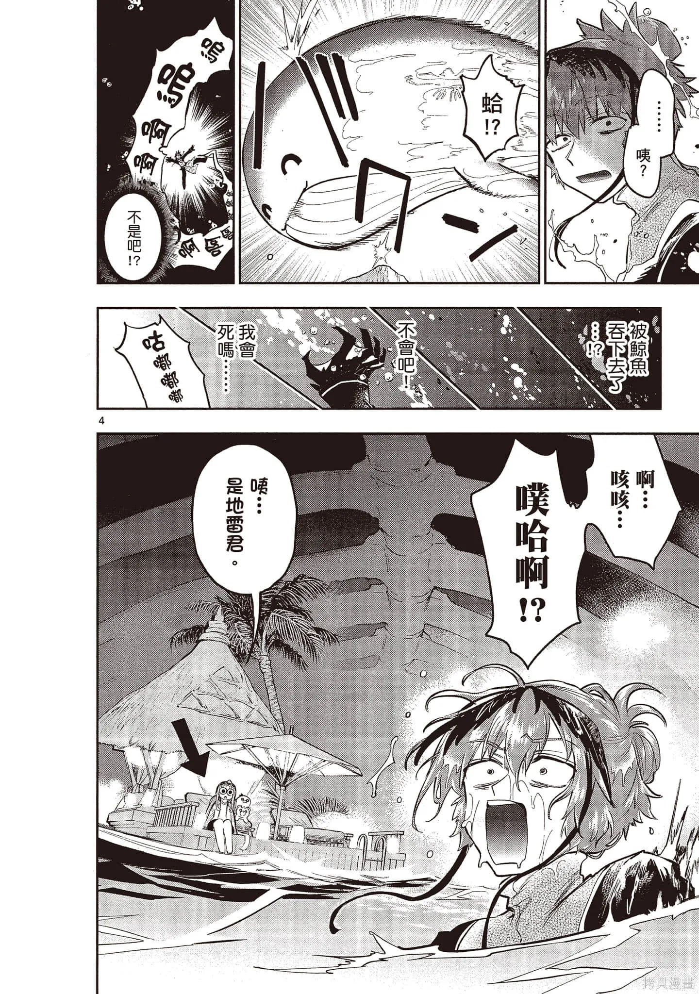 在魔王城說晚安,第26卷,第115张