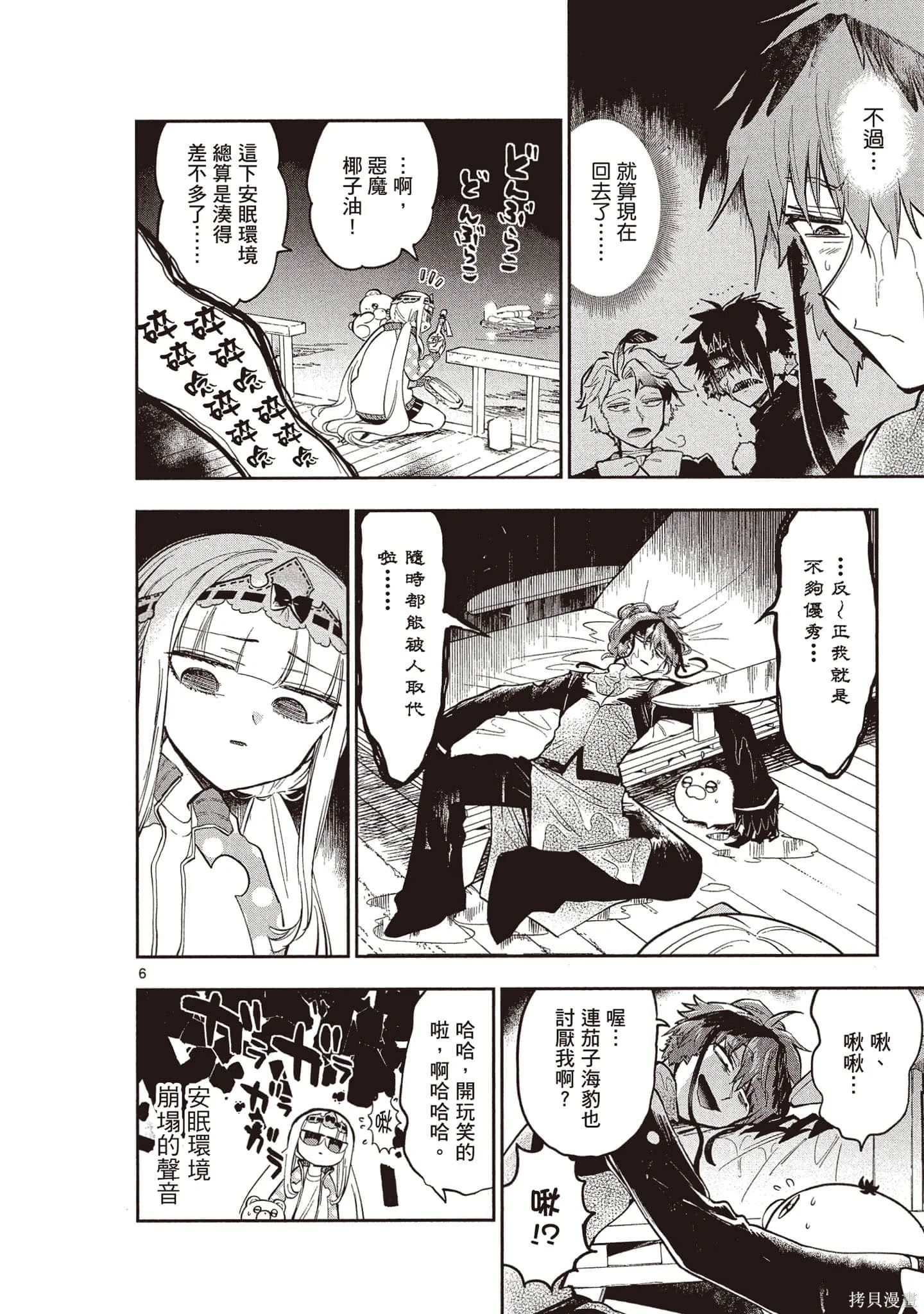在魔王城說晚安,第26卷,第117张
