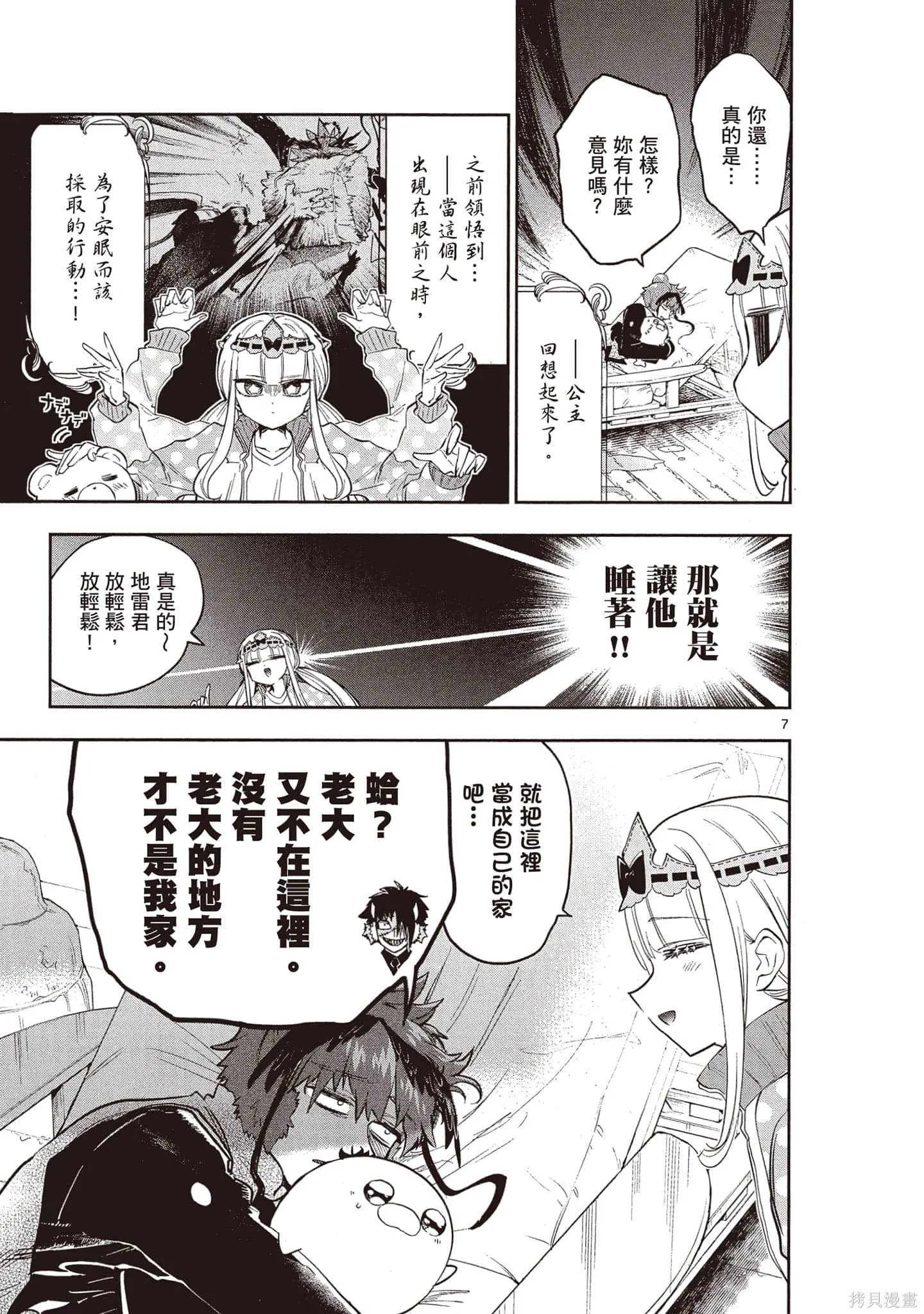 在魔王城說晚安,第26卷,第118张