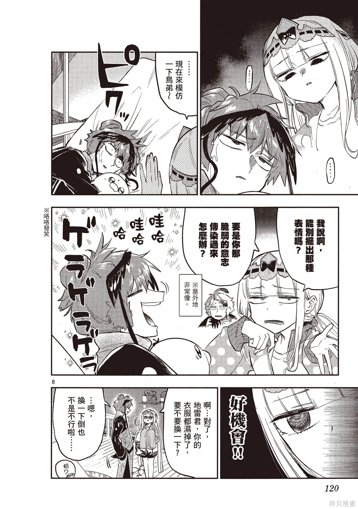 在魔王城說晚安,第26卷,第119张