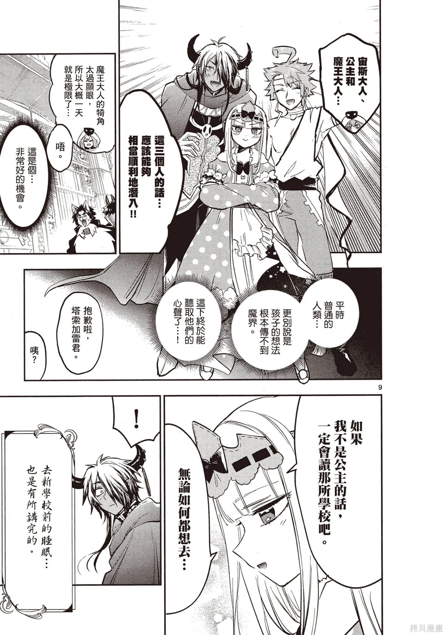 在魔王城說晚安,第26卷,第12张