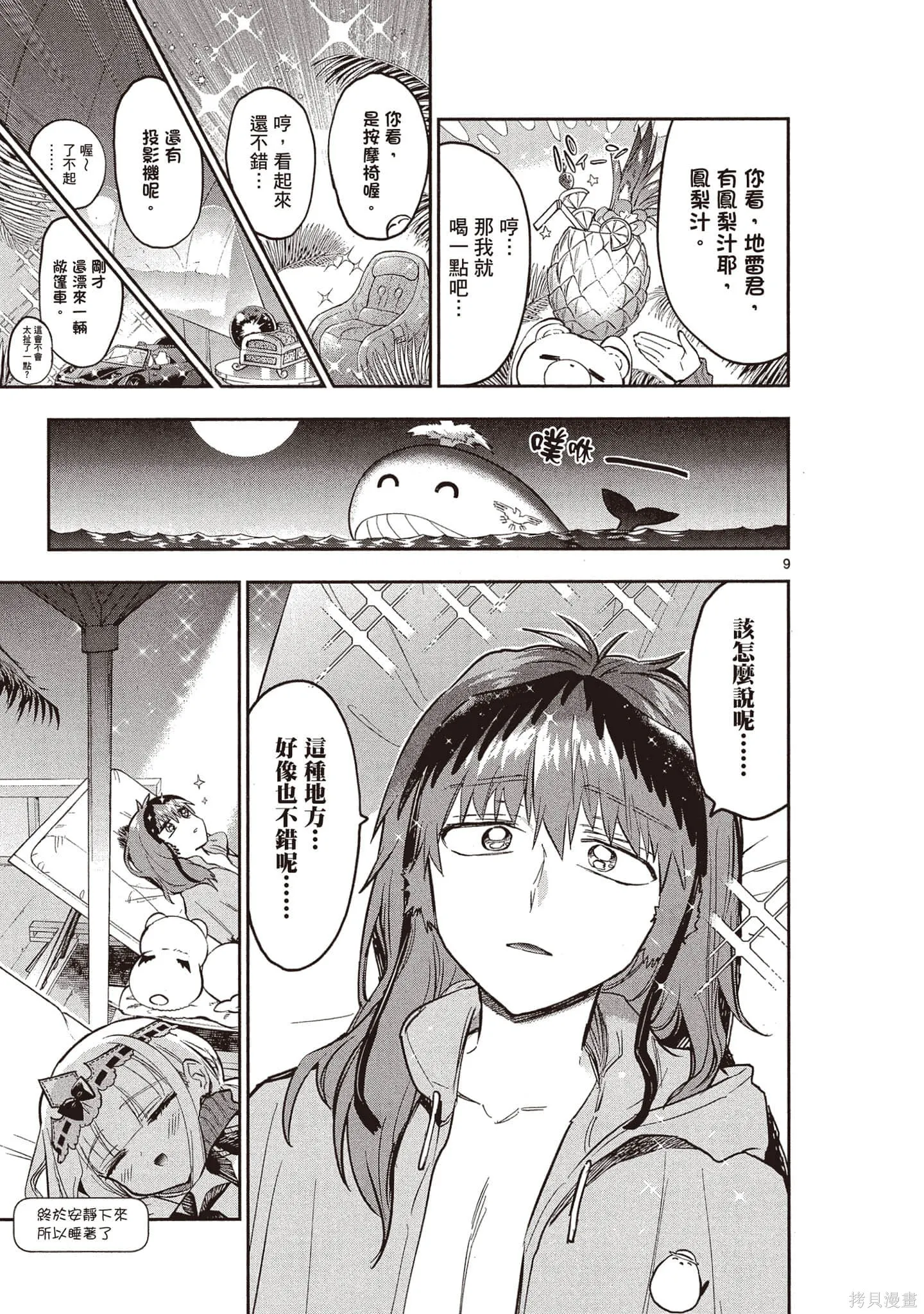 在魔王城說晚安,第26卷,第120张