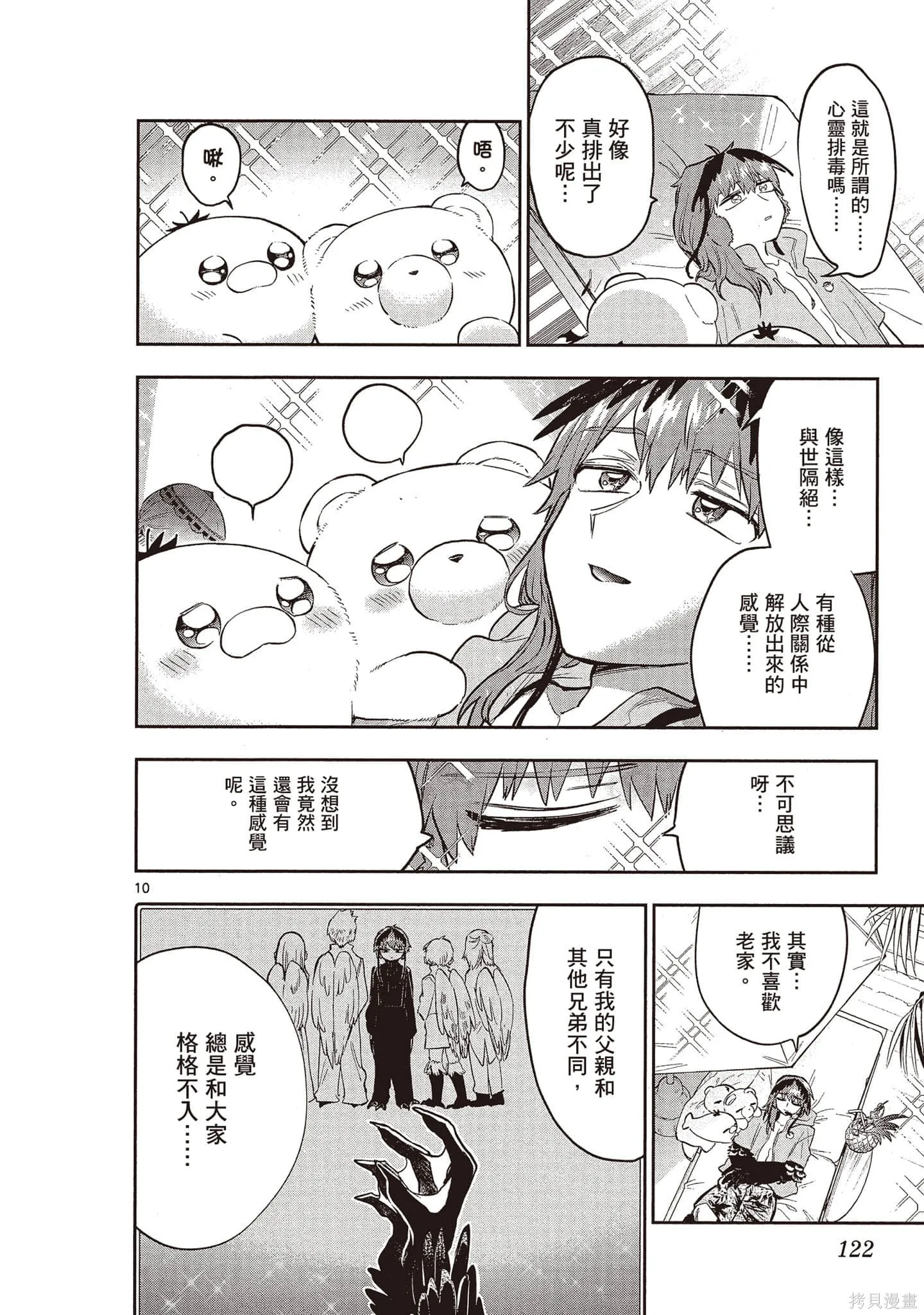 在魔王城說晚安,第26卷,第121张