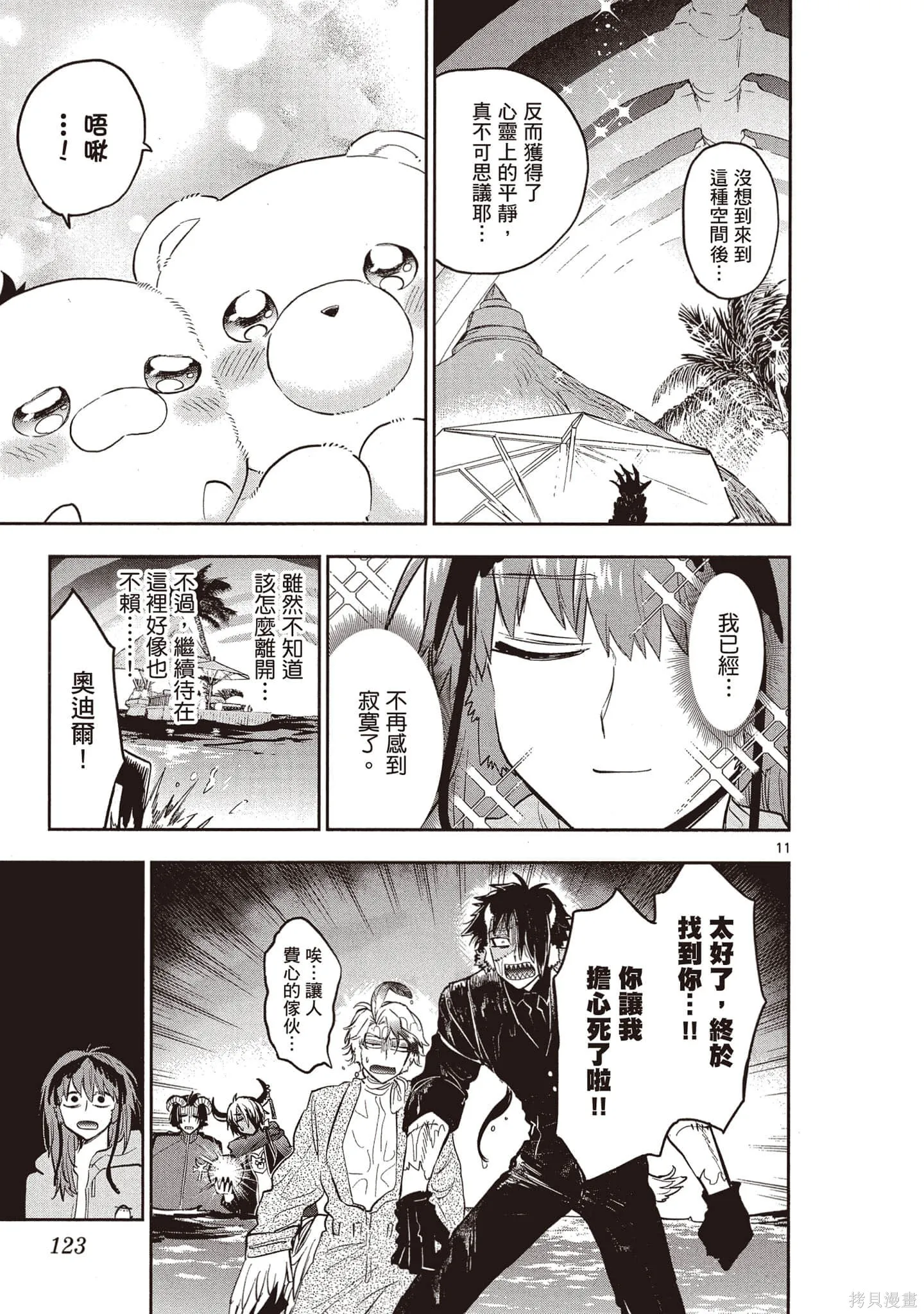 在魔王城說晚安,第26卷,第122张