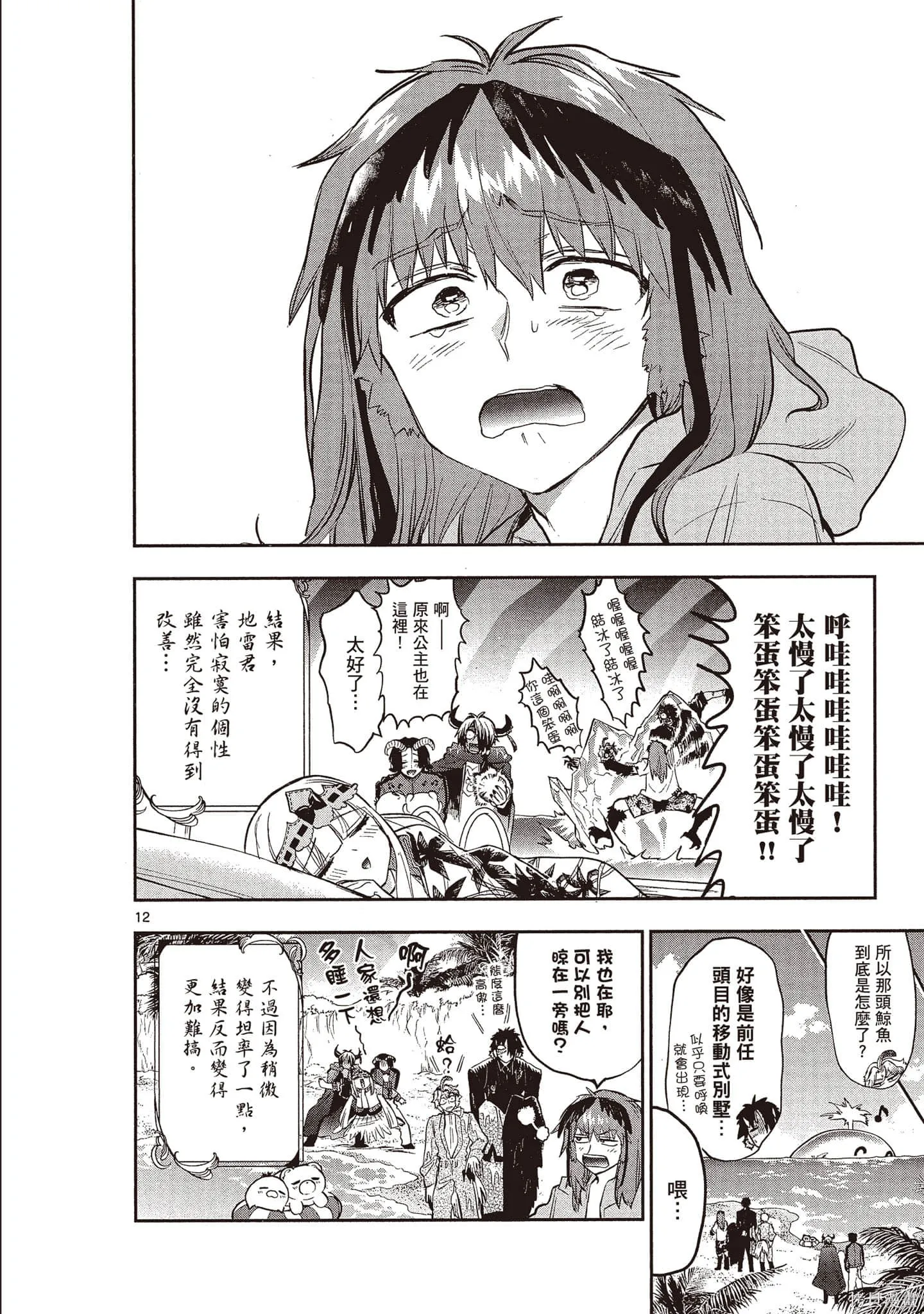 在魔王城說晚安,第26卷,第123张