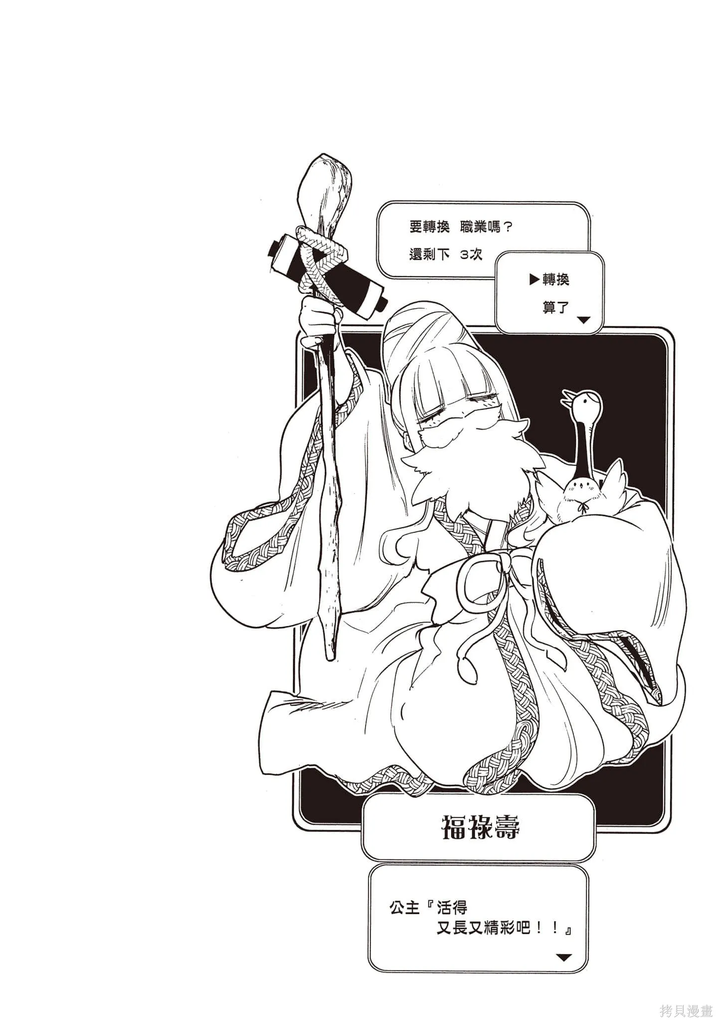 在魔王城說晚安,第26卷,第125张