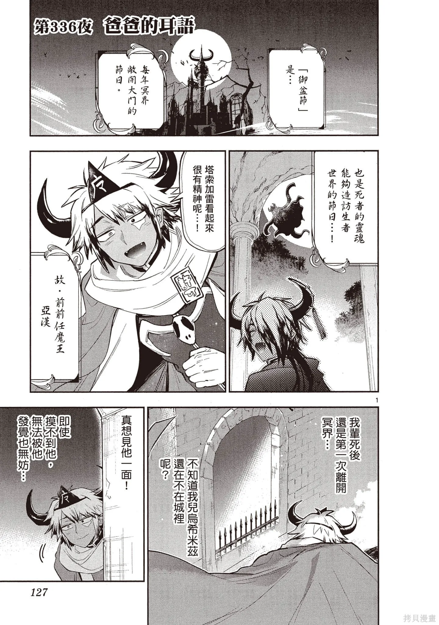 在魔王城說晚安,第26卷,第126张