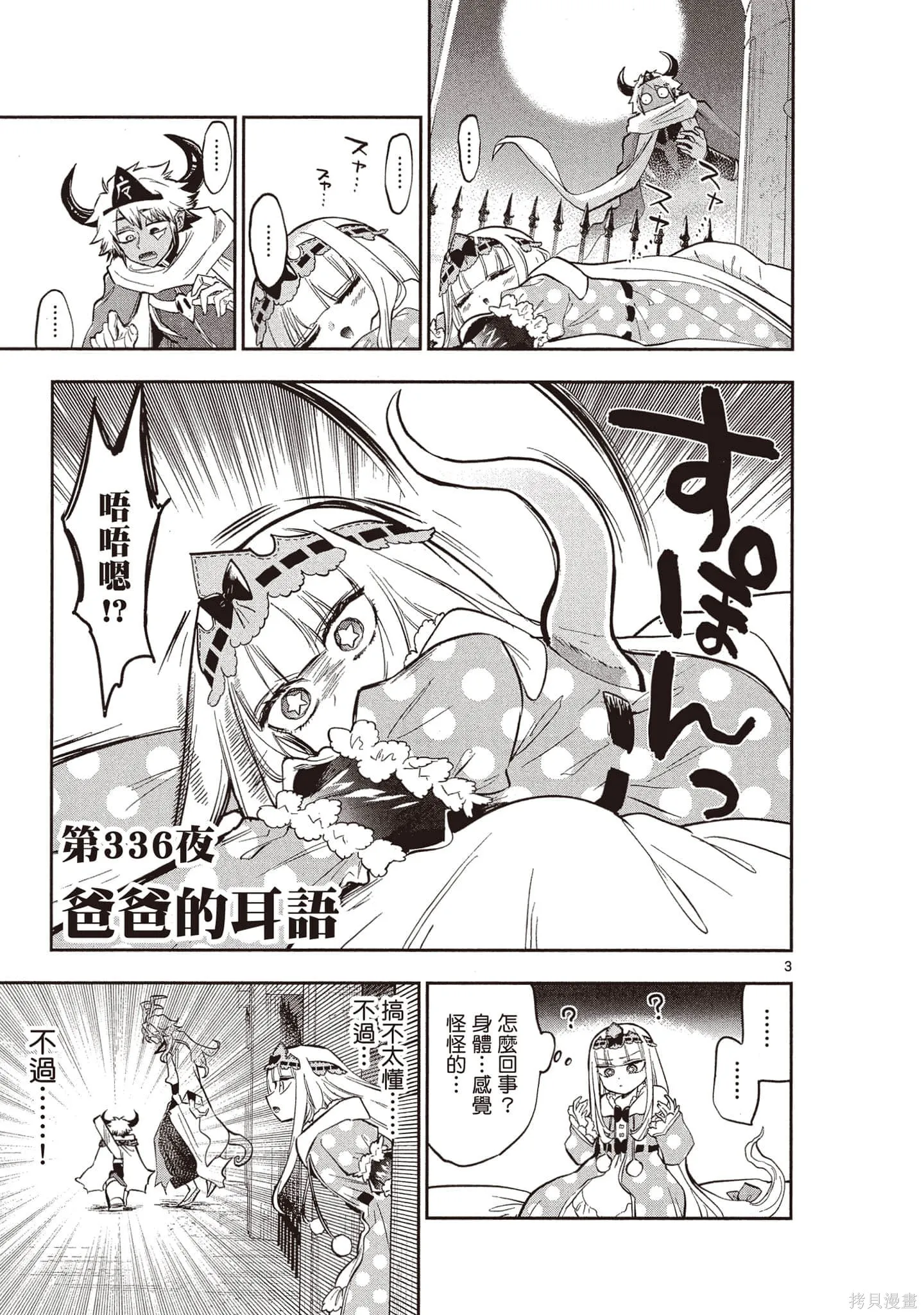 在魔王城說晚安,第26卷,第128张
