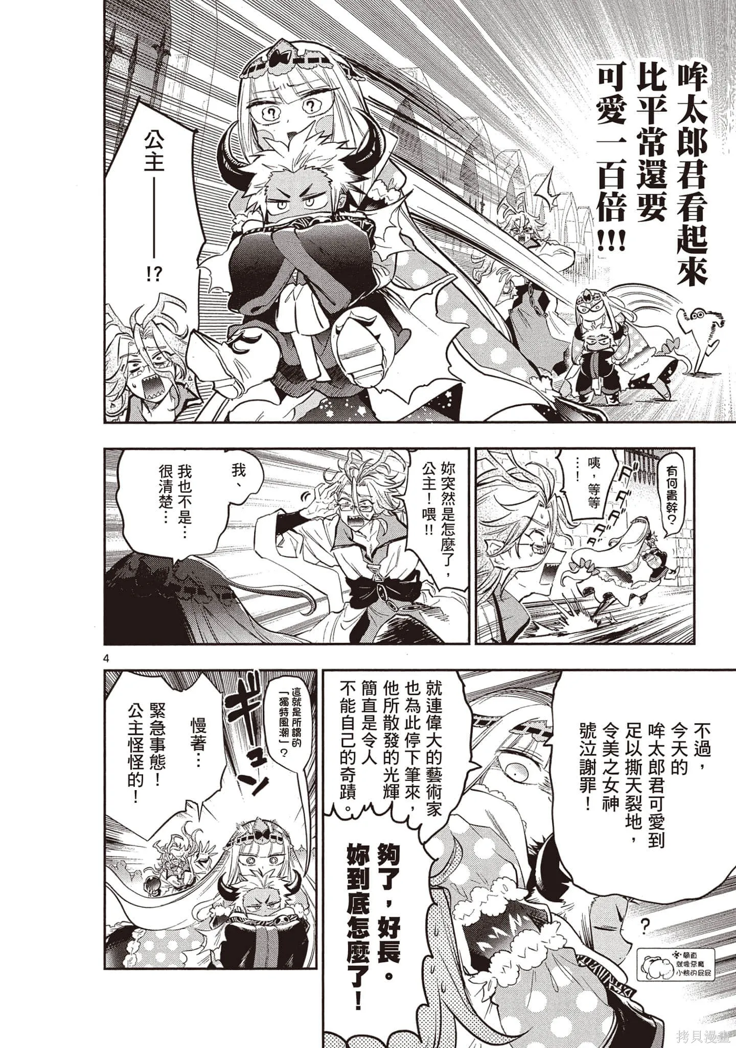 在魔王城說晚安,第26卷,第129张