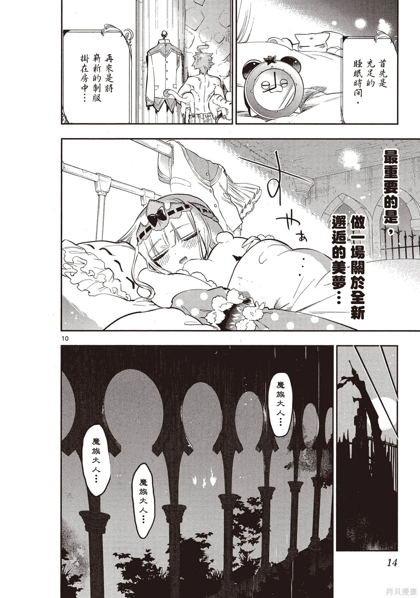 在魔王城說晚安,第26卷,第13张