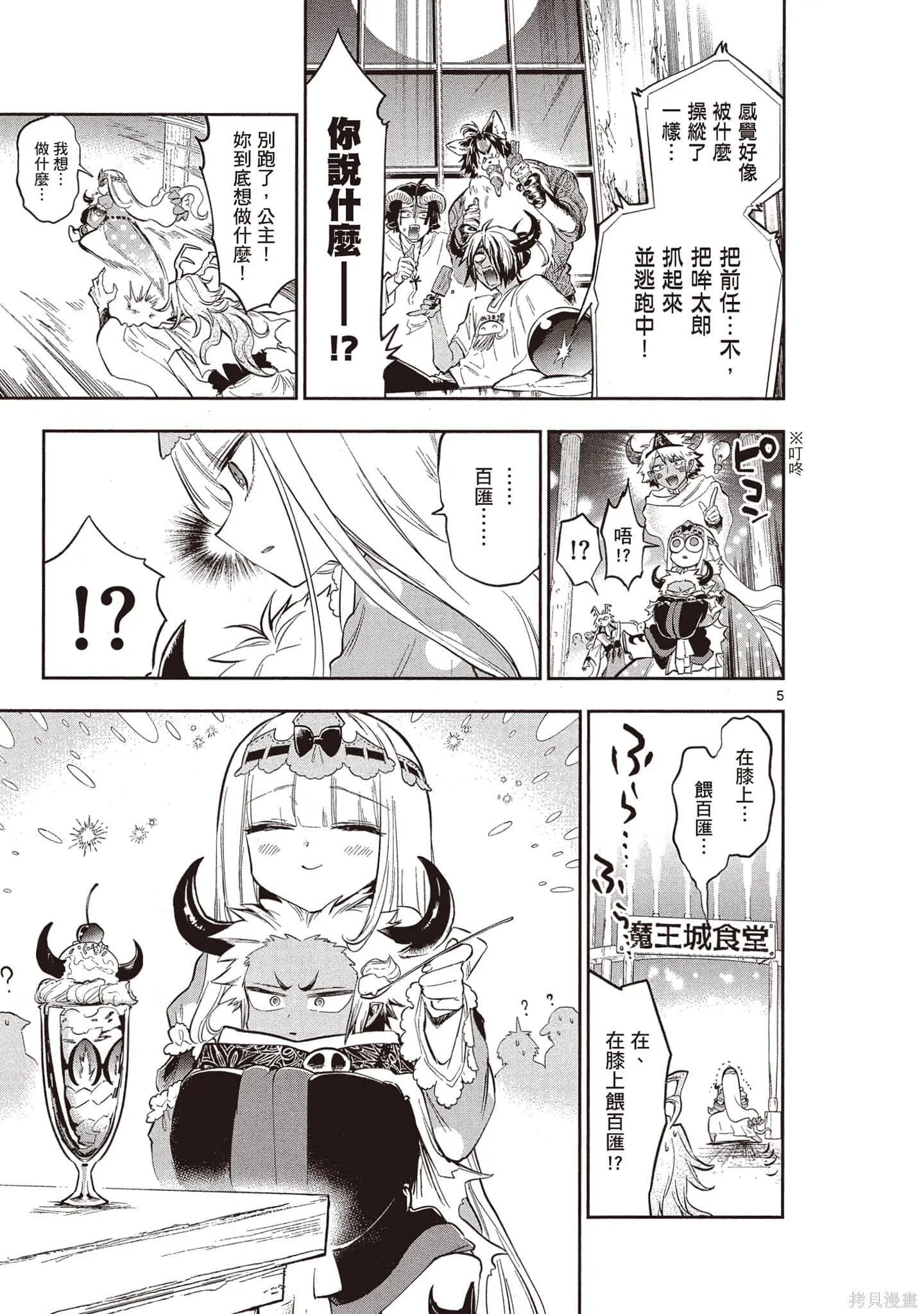 在魔王城說晚安,第26卷,第130张