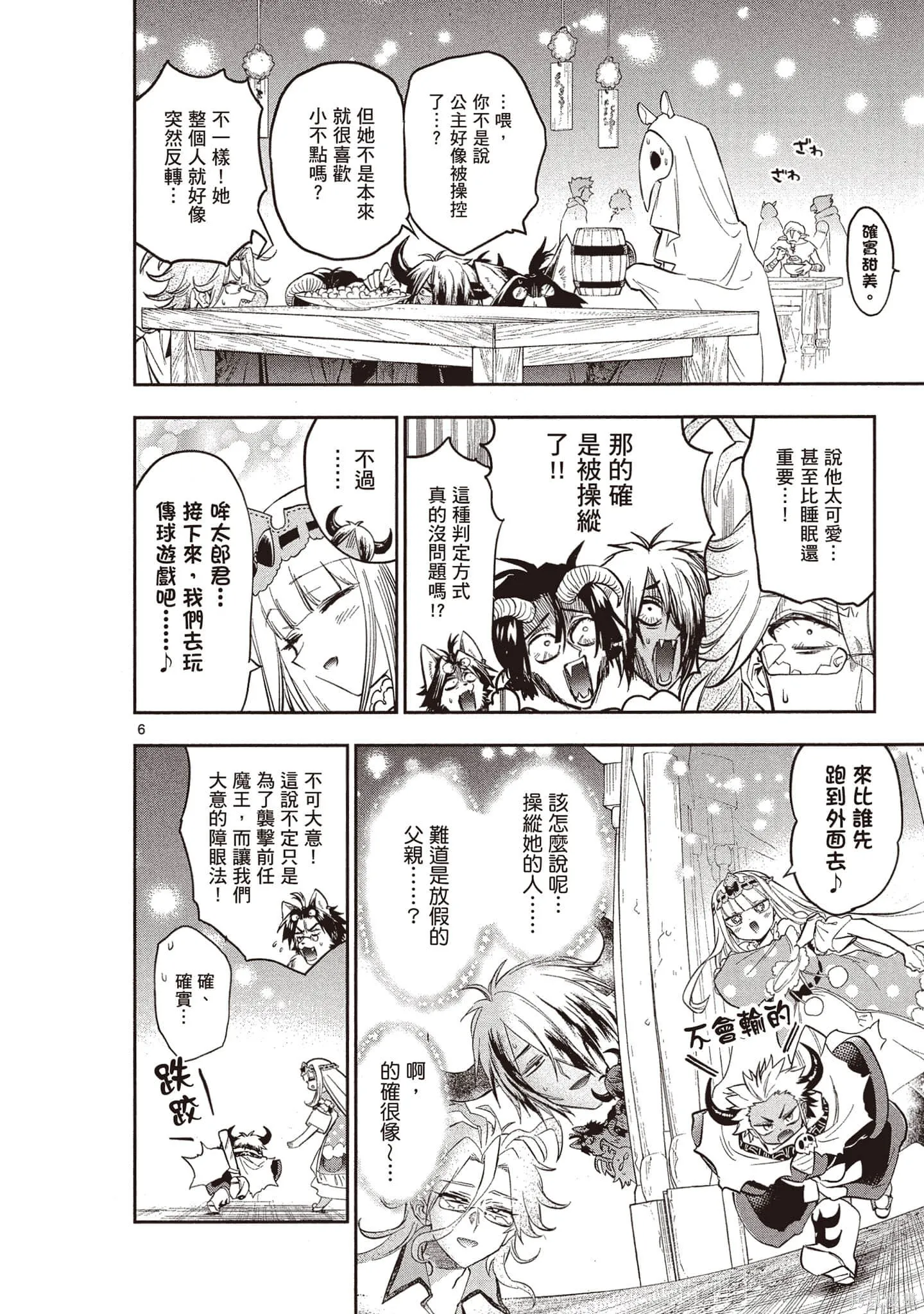 在魔王城說晚安,第26卷,第131张