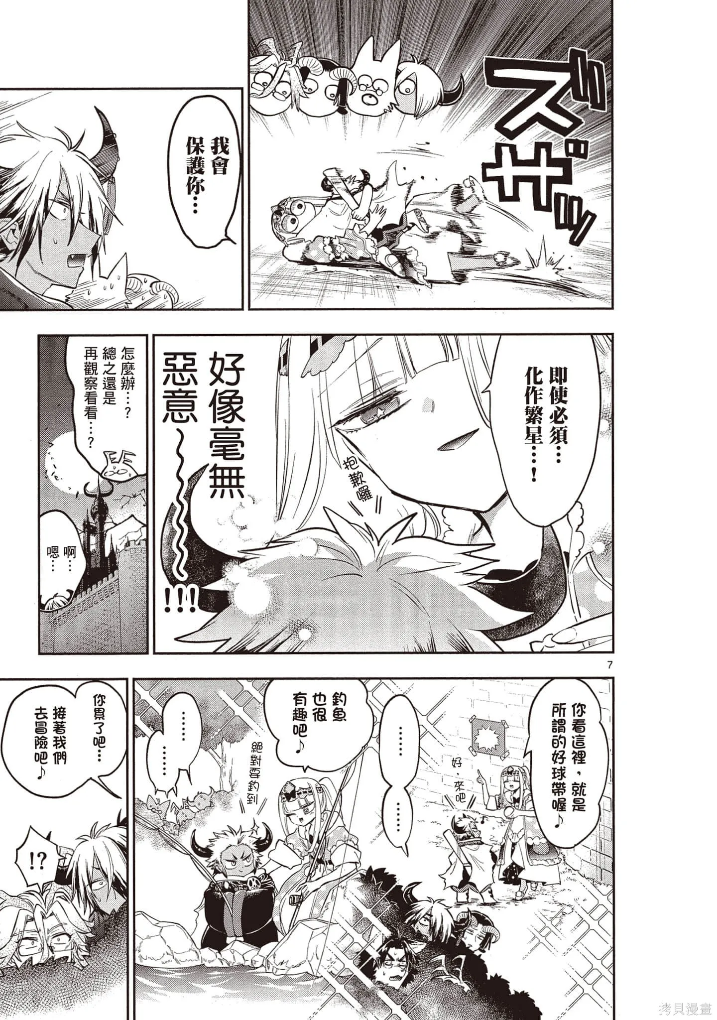 在魔王城說晚安,第26卷,第132张