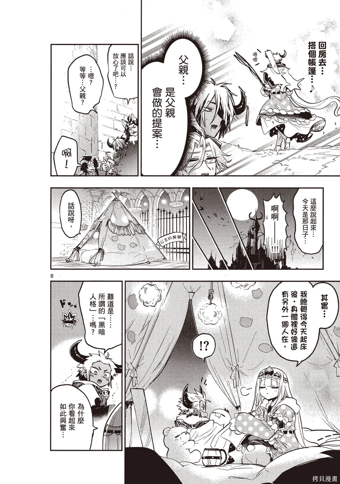 在魔王城說晚安,第26卷,第133张
