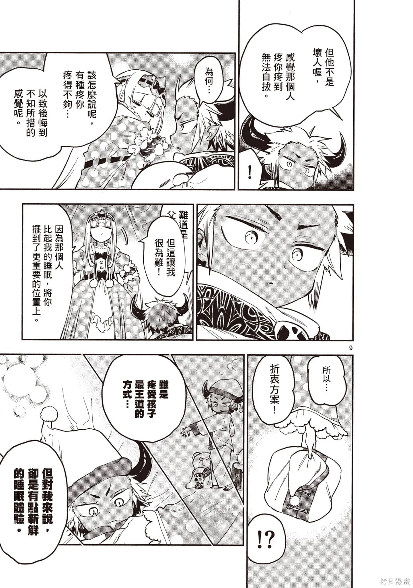 在魔王城說晚安,第26卷,第134张
