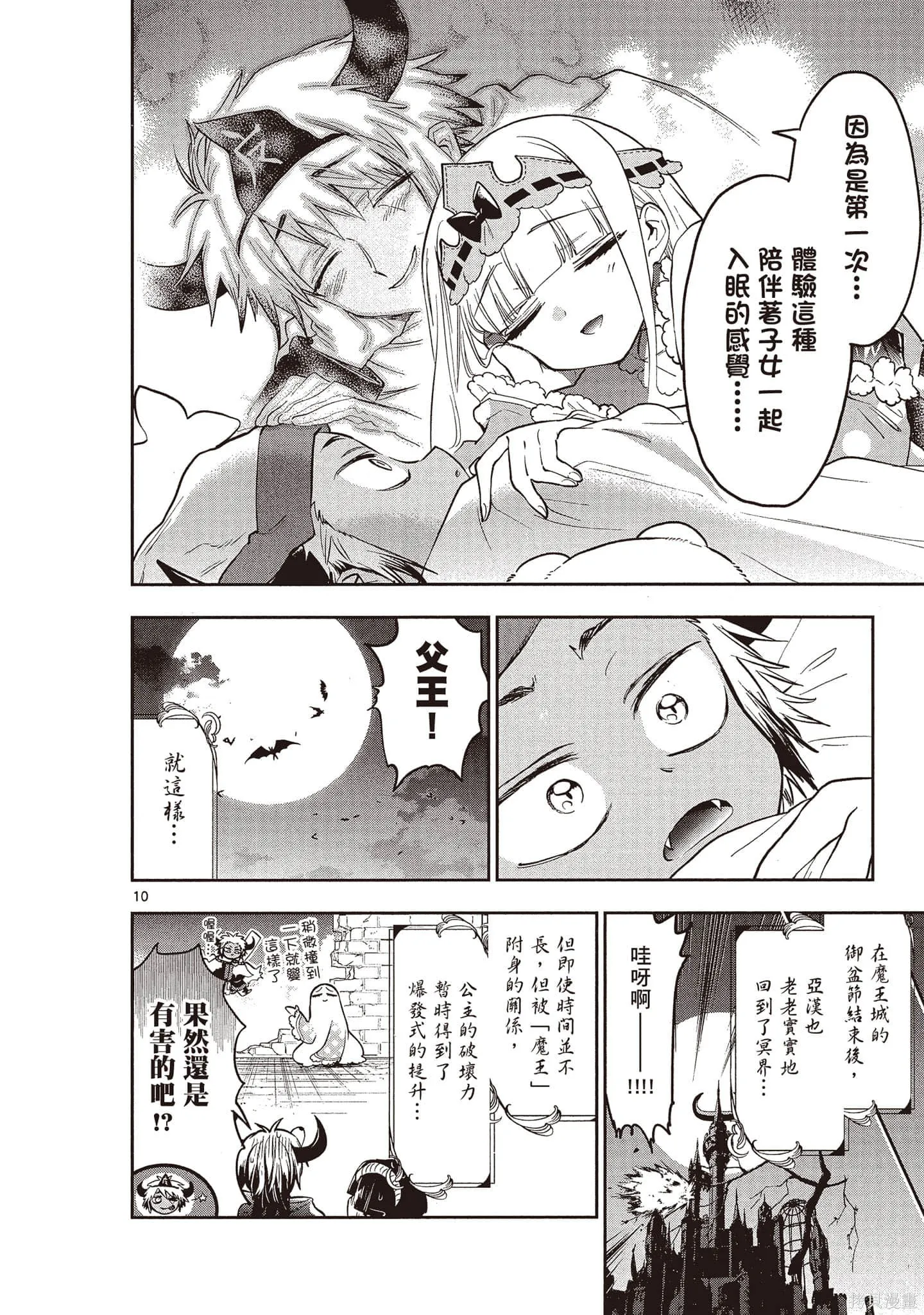 在魔王城說晚安,第26卷,第135张