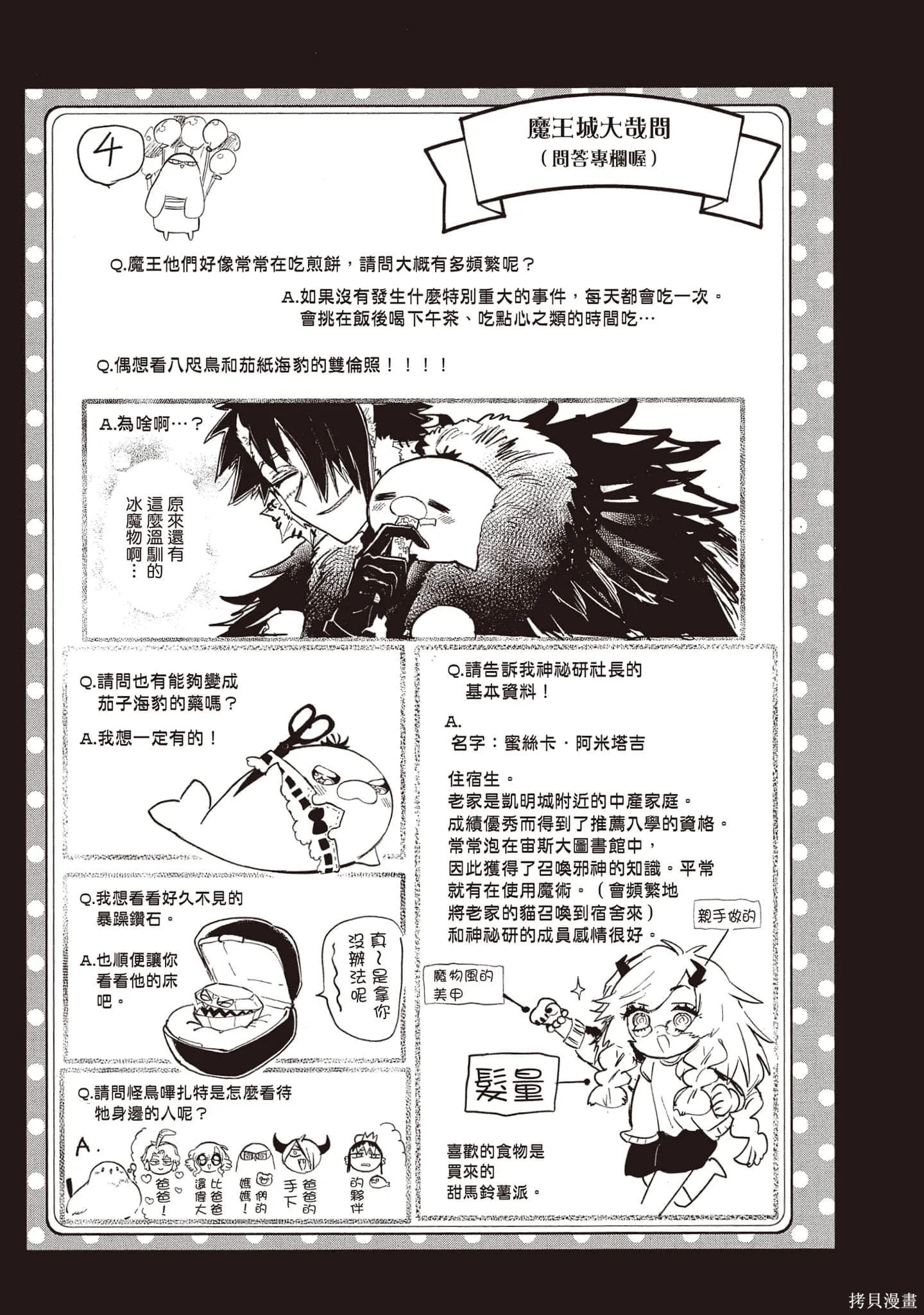 在魔王城說晚安,第26卷,第136张