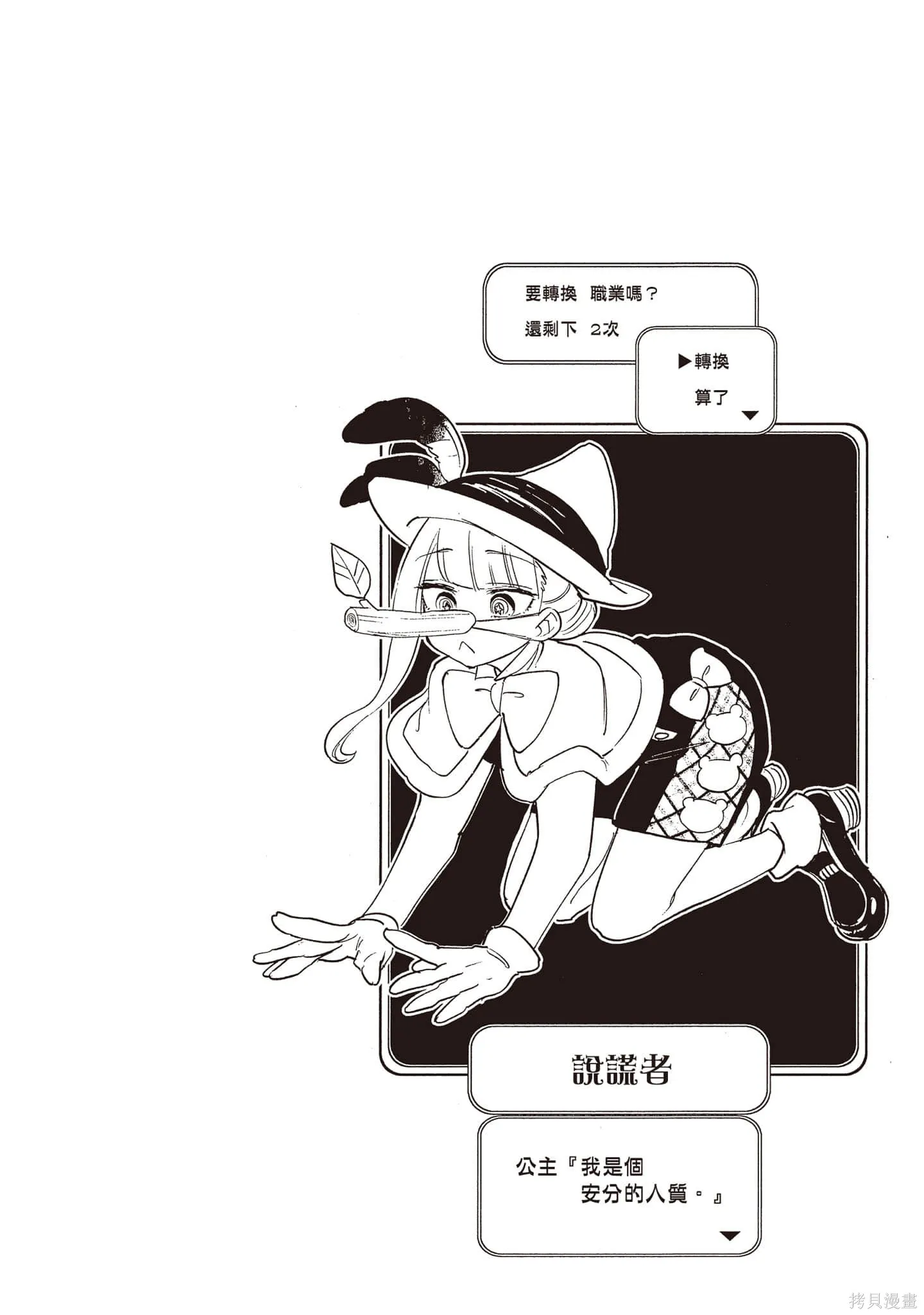 在魔王城說晚安,第26卷,第137张