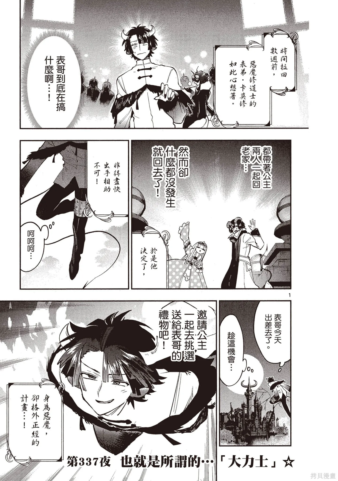 在魔王城說晚安,第26卷,第138张