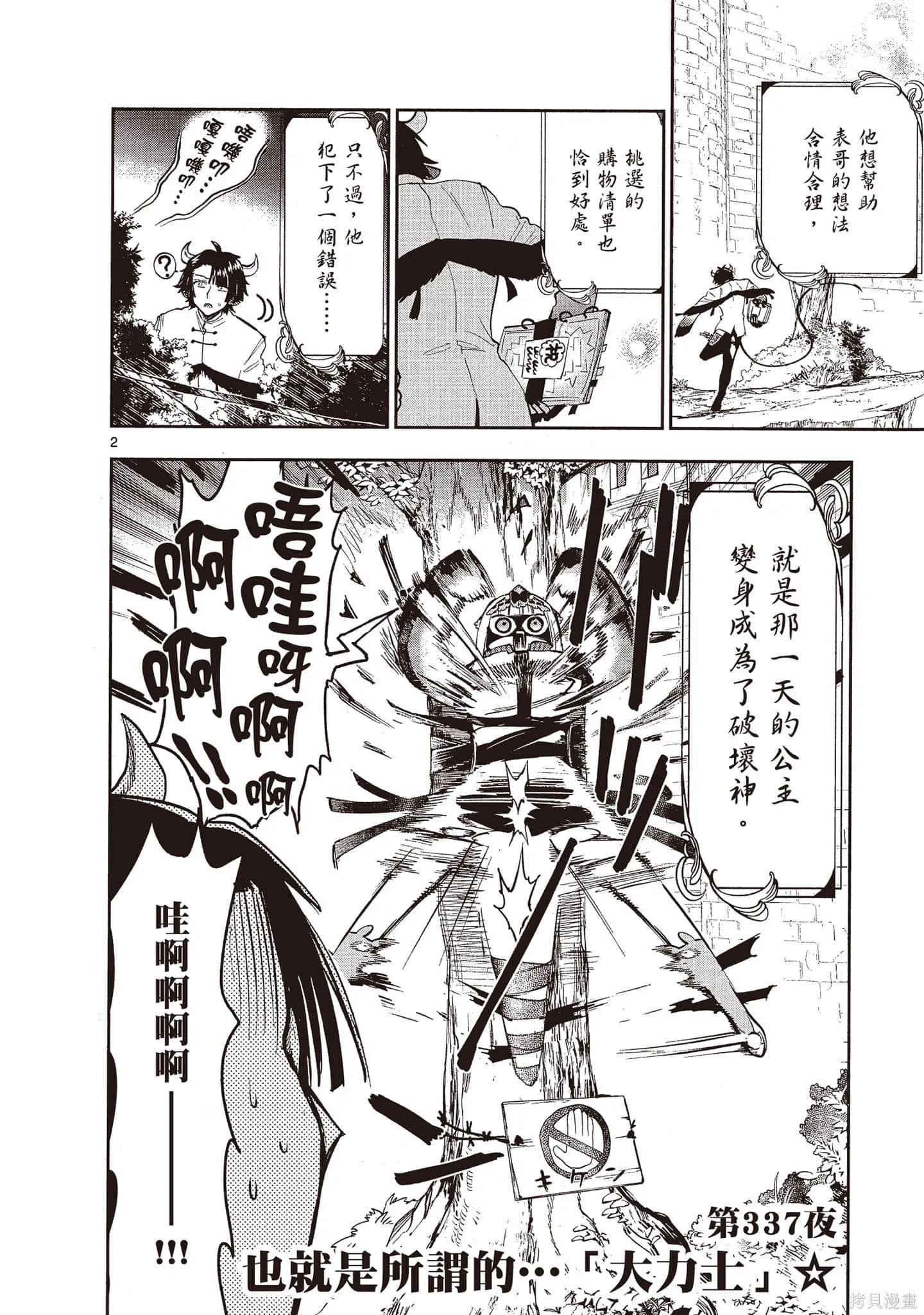 在魔王城說晚安,第26卷,第139张