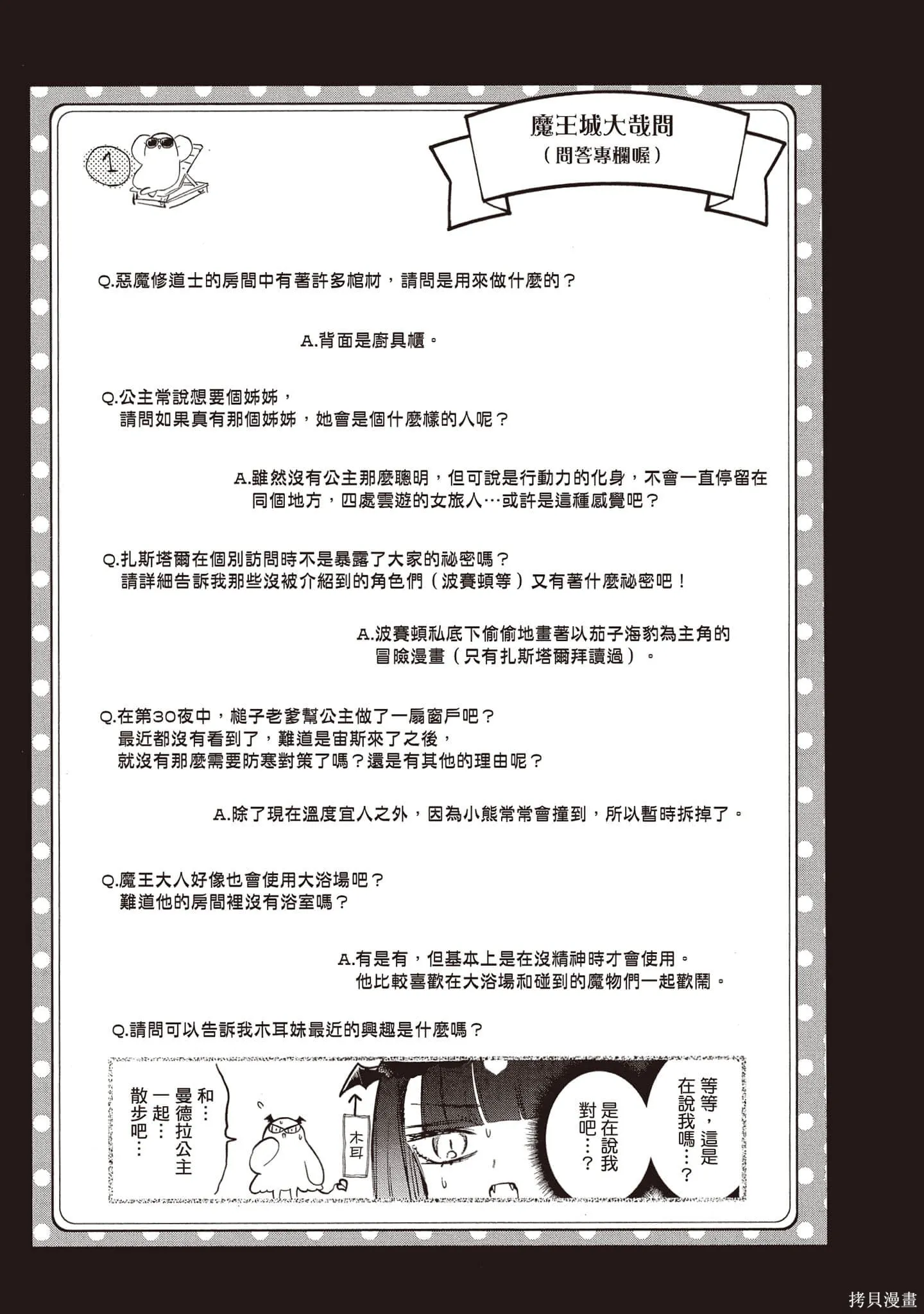 在魔王城說晚安,第26卷,第14张