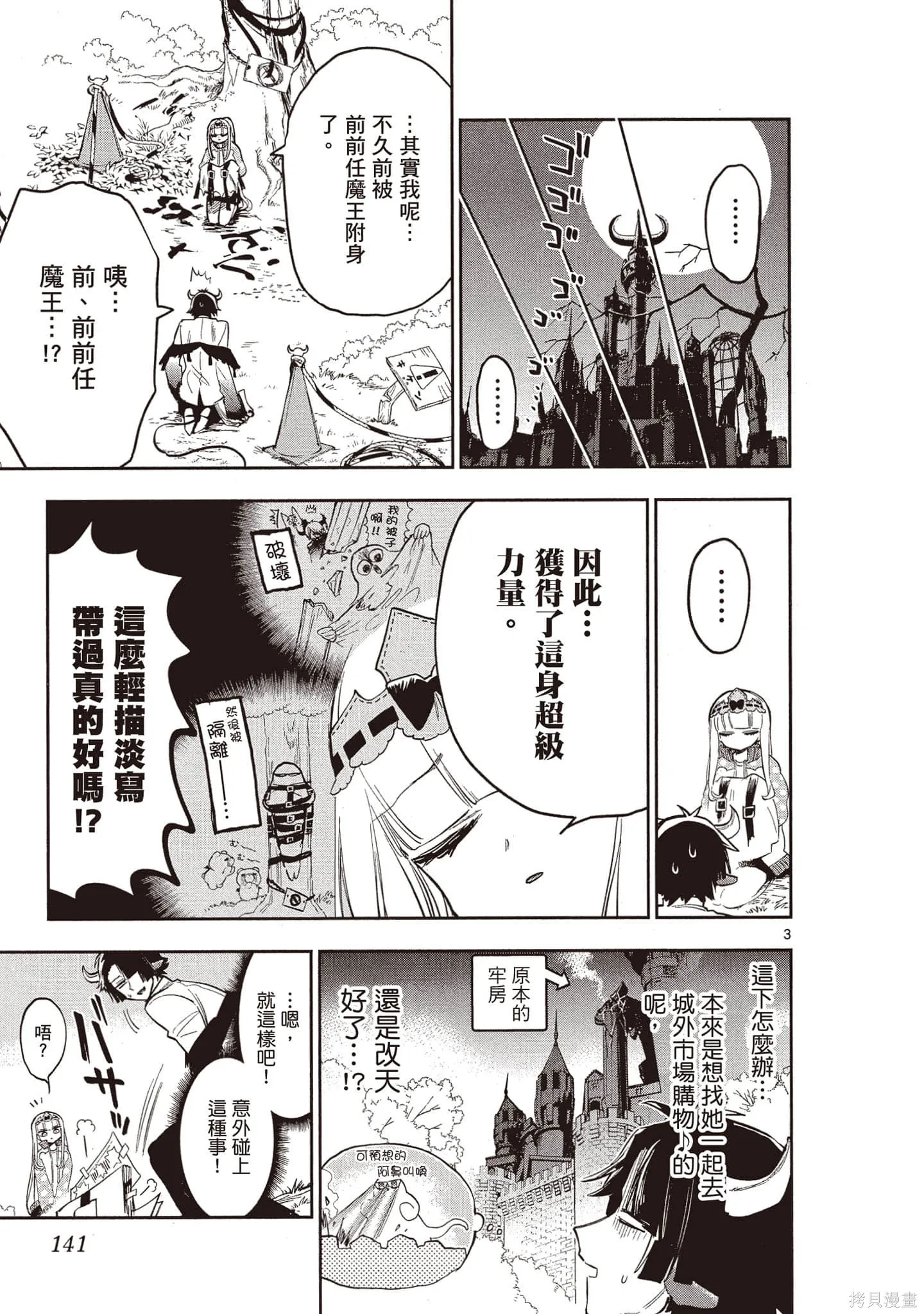 在魔王城說晚安,第26卷,第140张