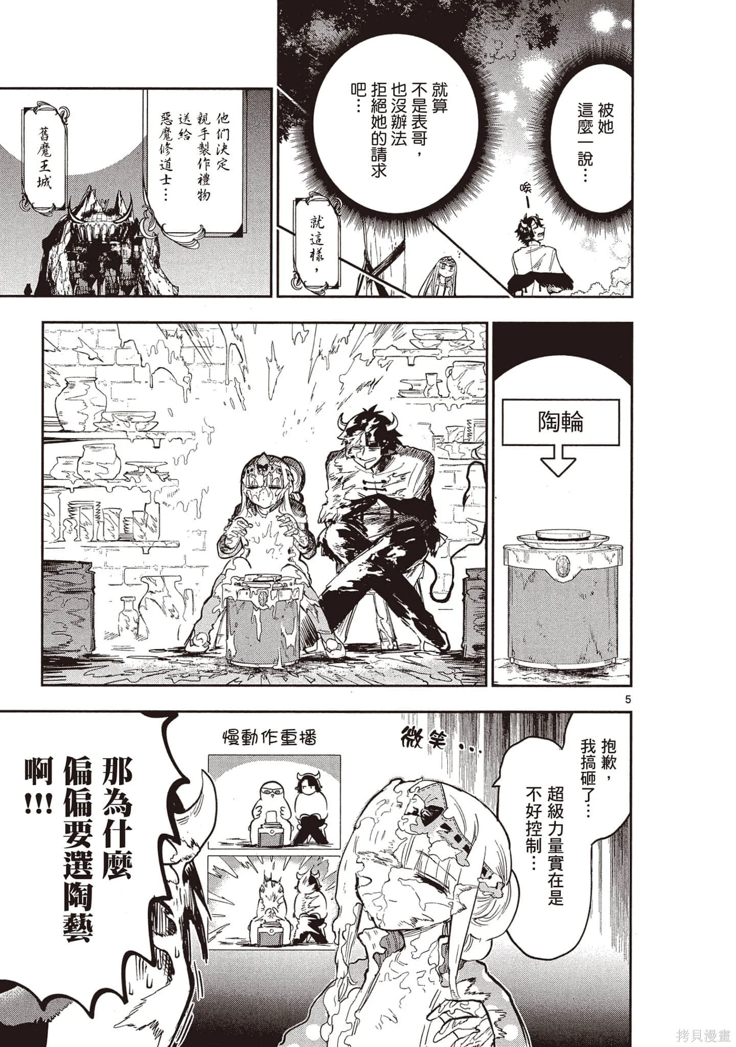 在魔王城說晚安,第26卷,第142张