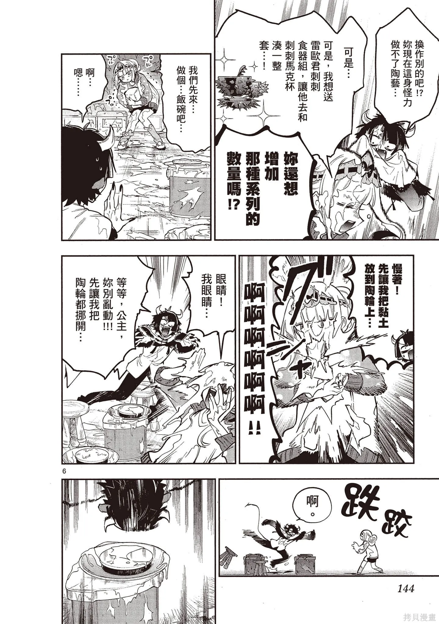 在魔王城說晚安,第26卷,第143张