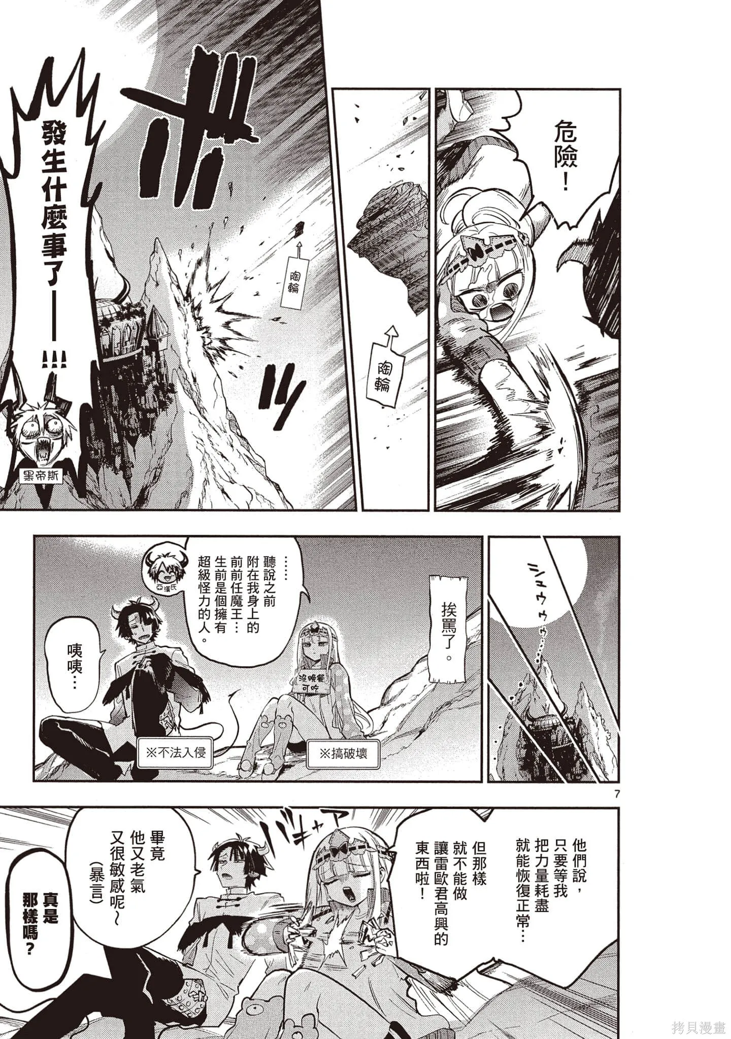 在魔王城說晚安,第26卷,第144张