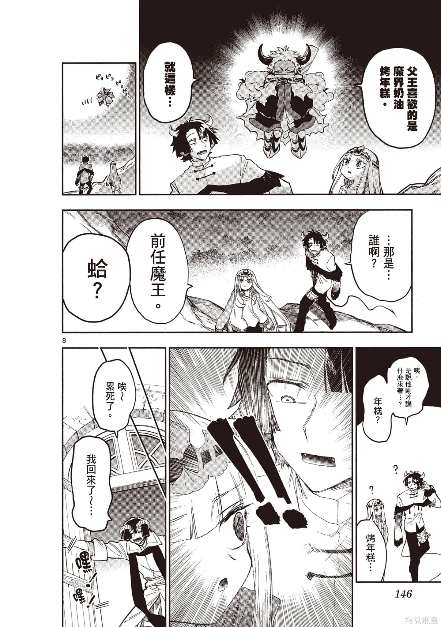 在魔王城說晚安,第26卷,第145张
