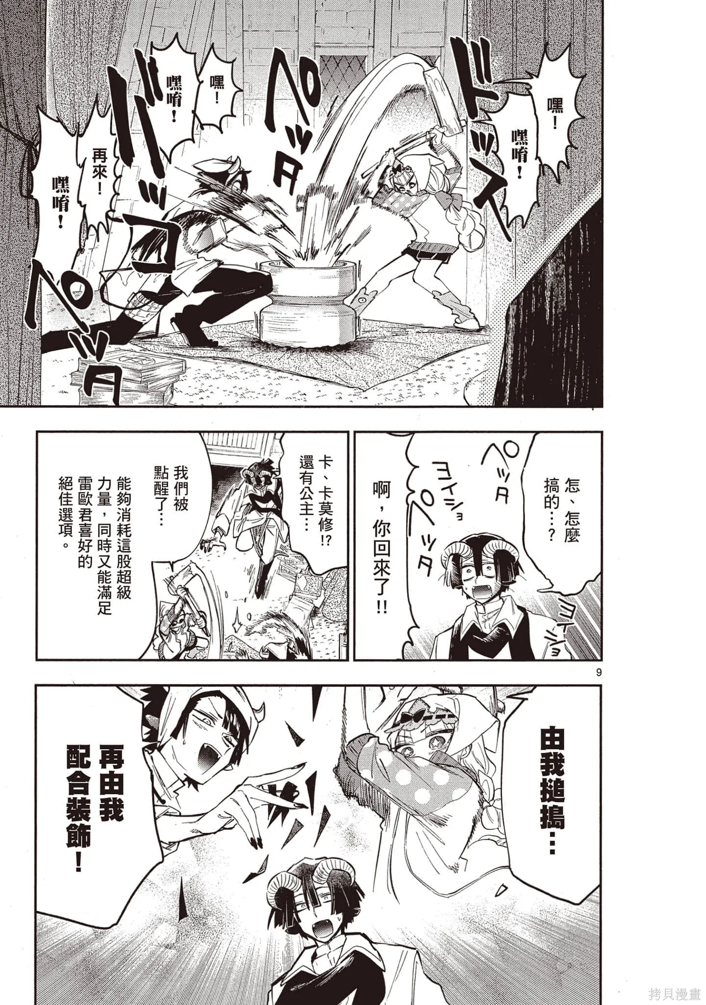在魔王城說晚安,第26卷,第146张