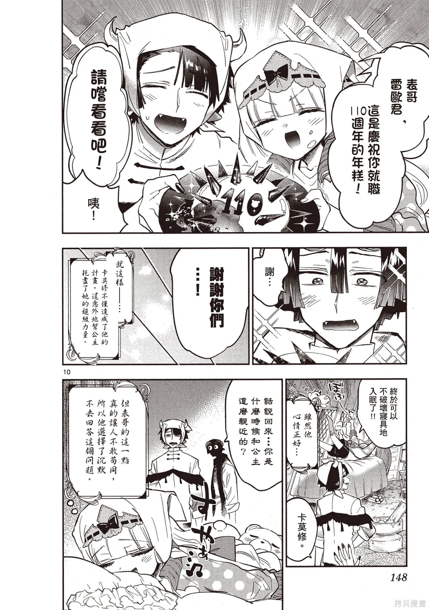 在魔王城說晚安,第26卷,第147张