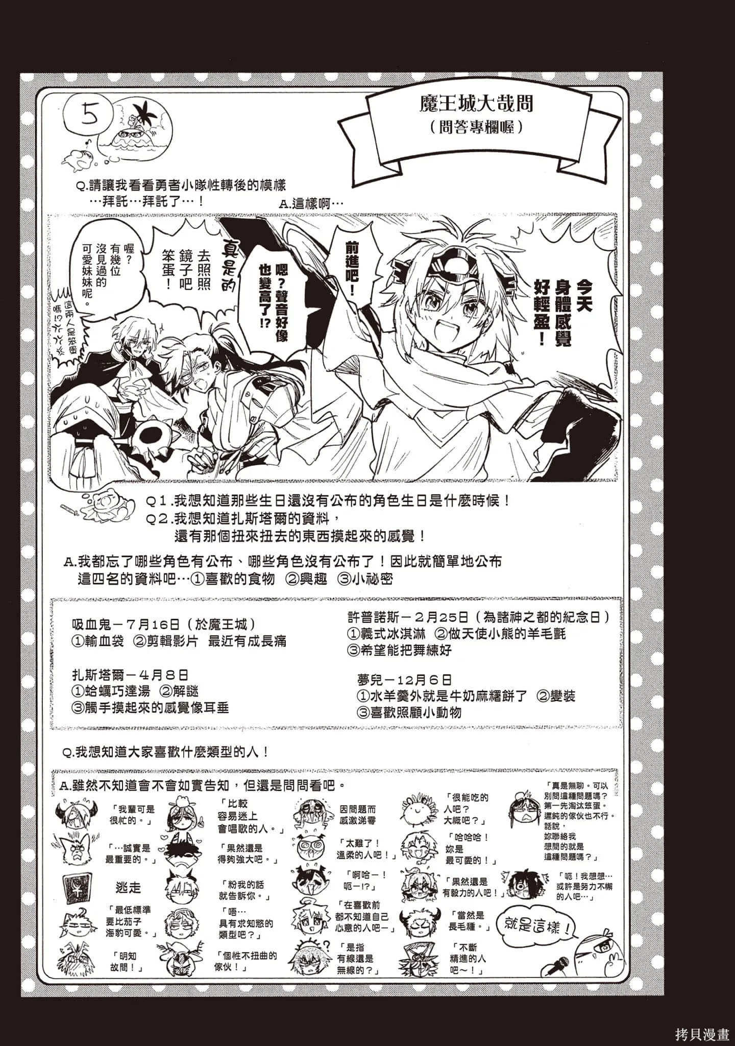 在魔王城說晚安,第26卷,第148张