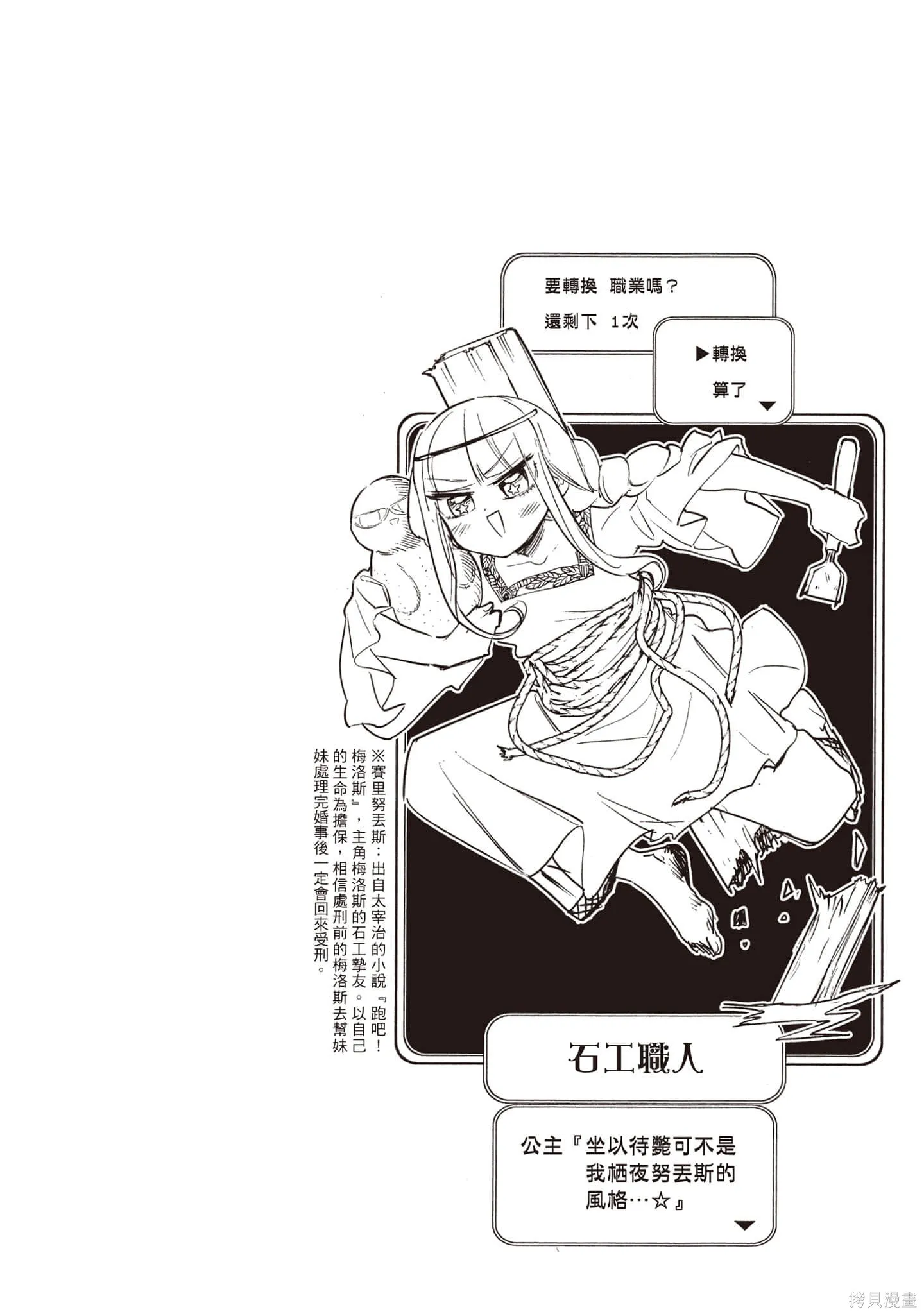 在魔王城說晚安,第26卷,第149张