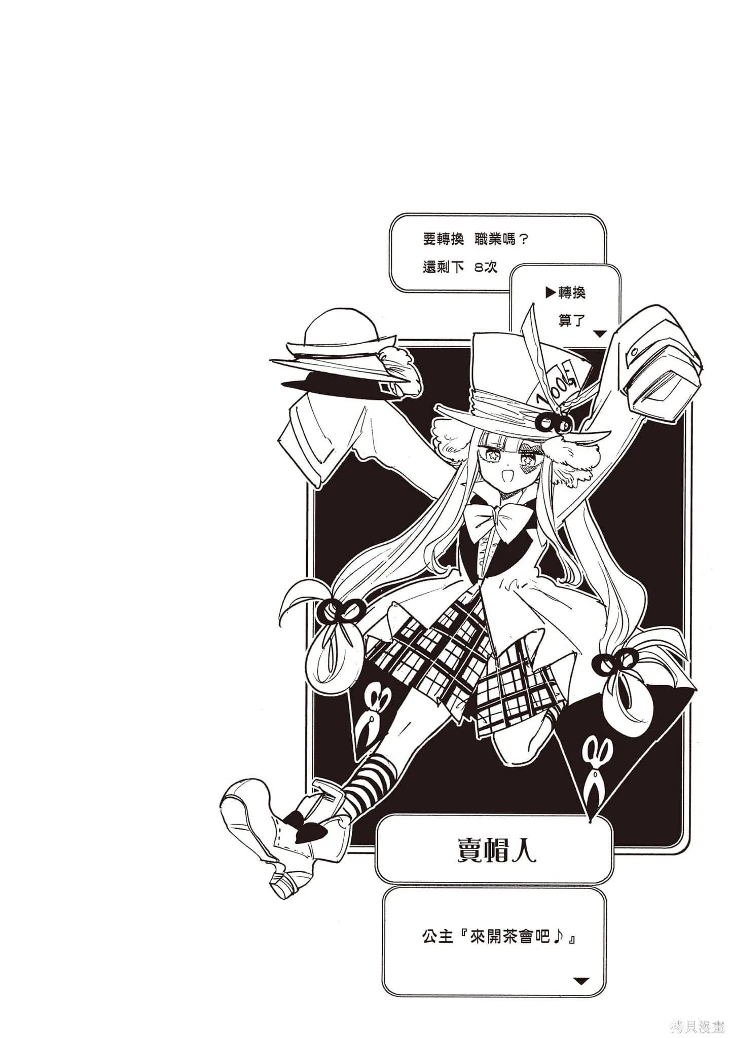 在魔王城說晚安,第26卷,第15张