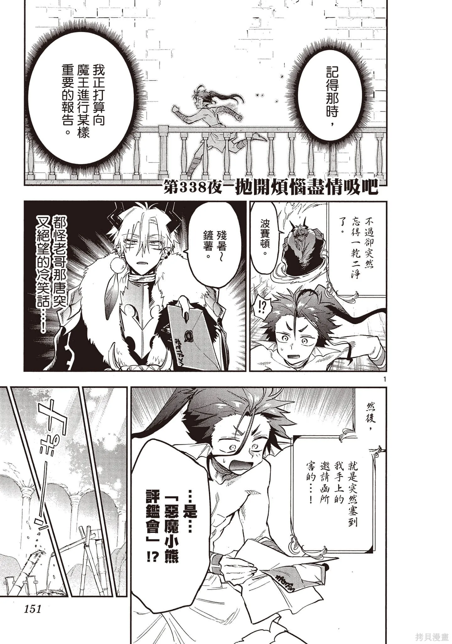在魔王城說晚安,第26卷,第150张