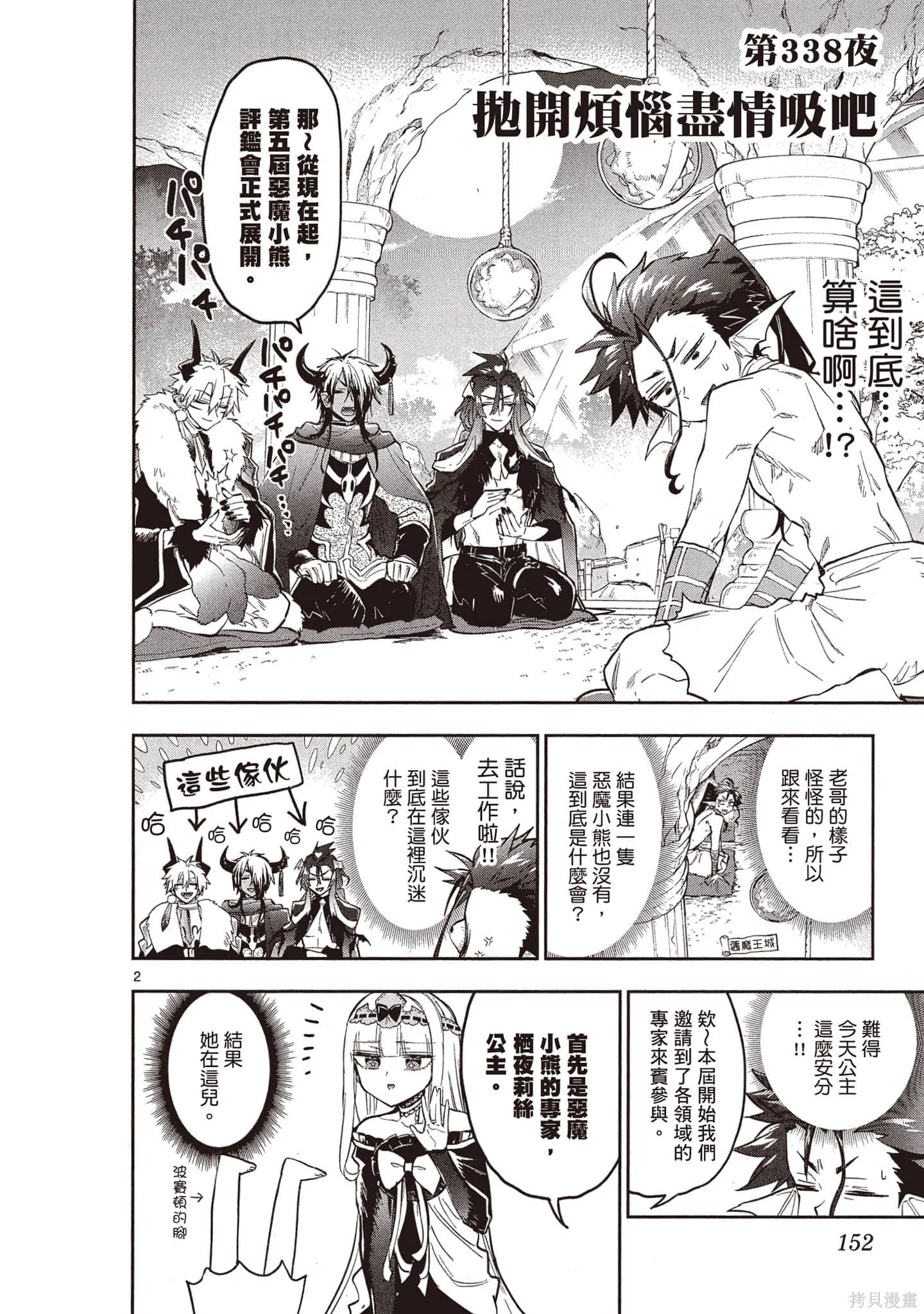 在魔王城說晚安,第26卷,第151张
